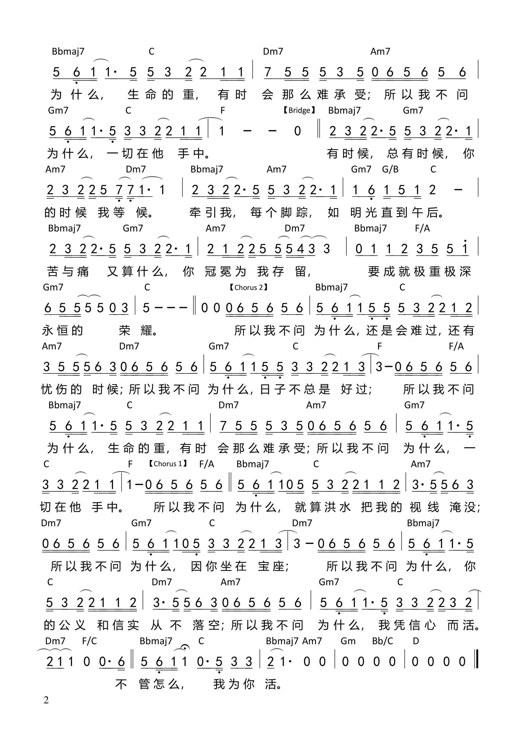 所以我不问为什么（原版）（F调）和弦简谱 第 2 页
