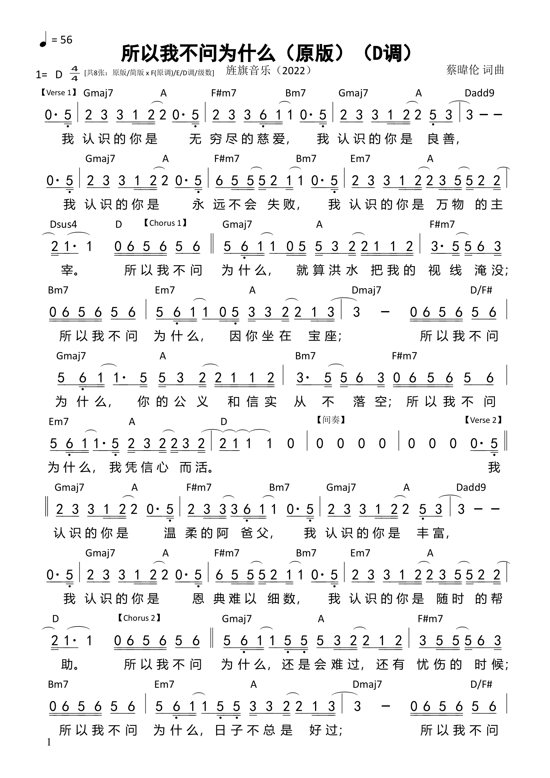所以我不问为什么（原版）（D调）和弦简谱 第 1 页