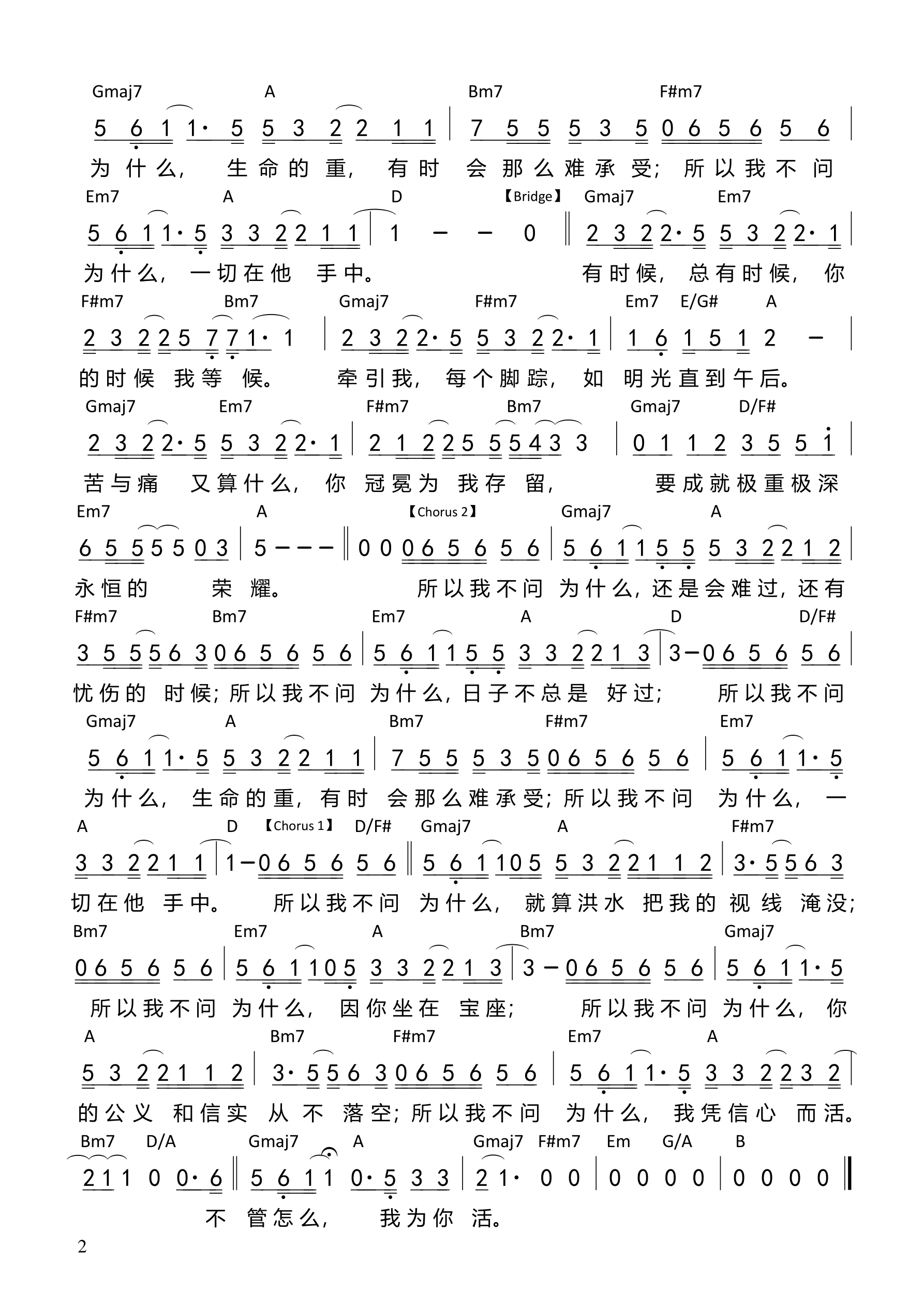 所以我不问为什么（原版）（D调）和弦简谱 第 2 页
