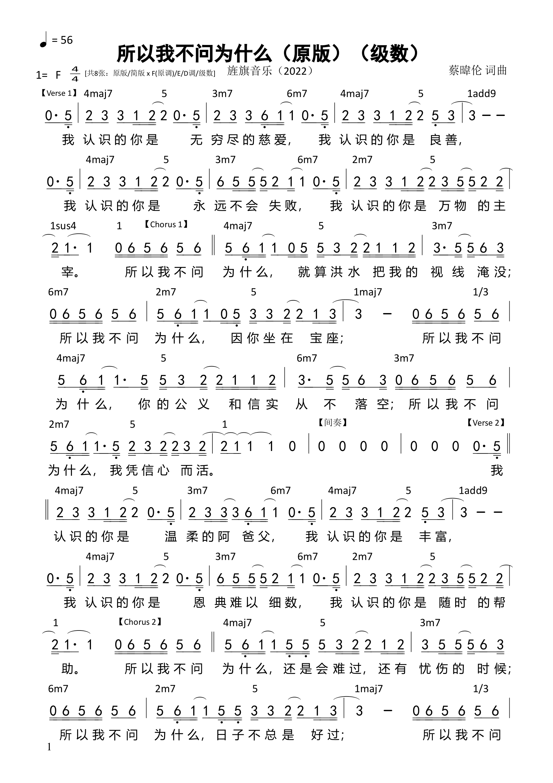 所以我不问为什么（原版）（级数）和弦简谱 第 1 页