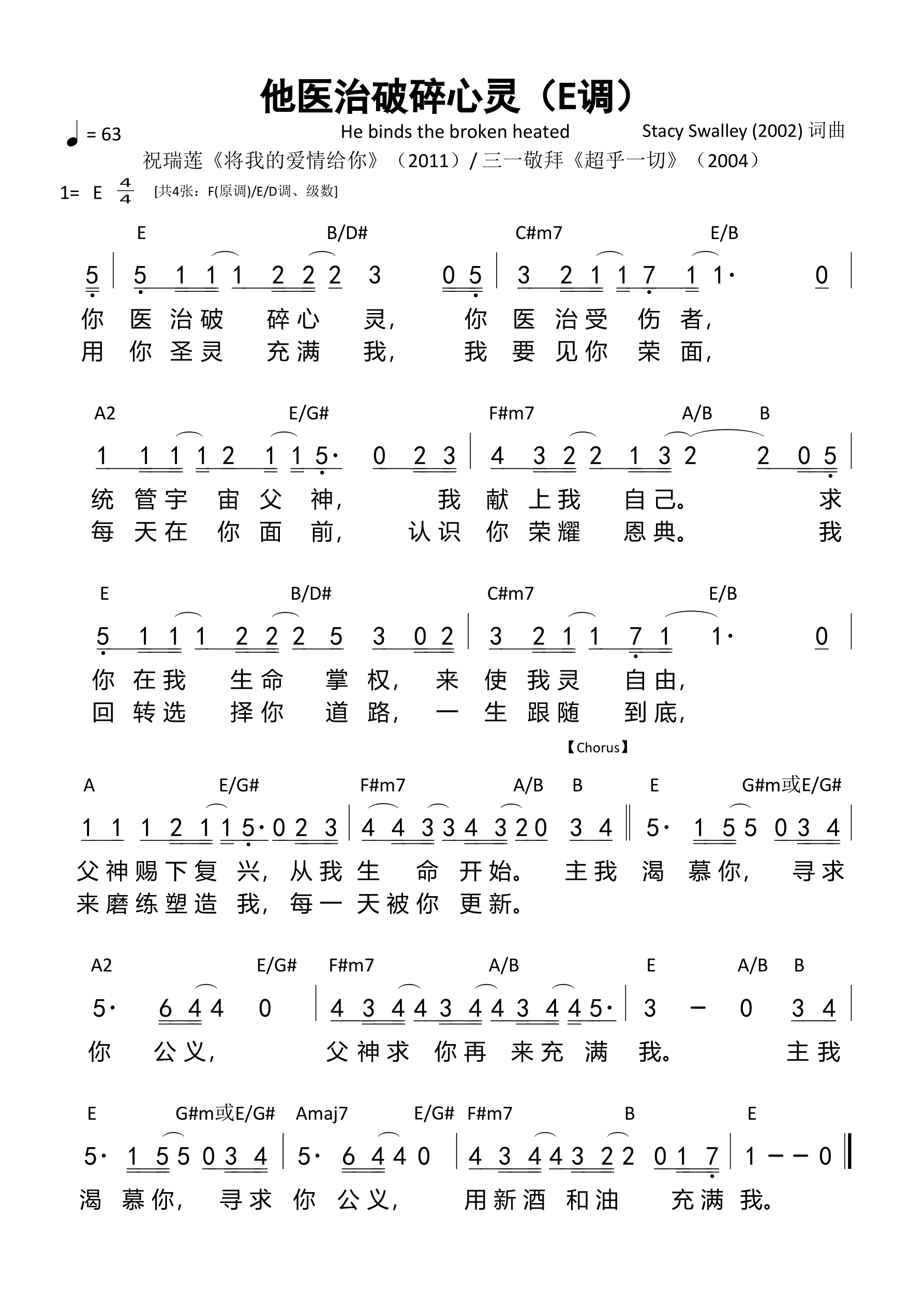 他医治破碎心灵（E调） 和弦简谱 第 1 页