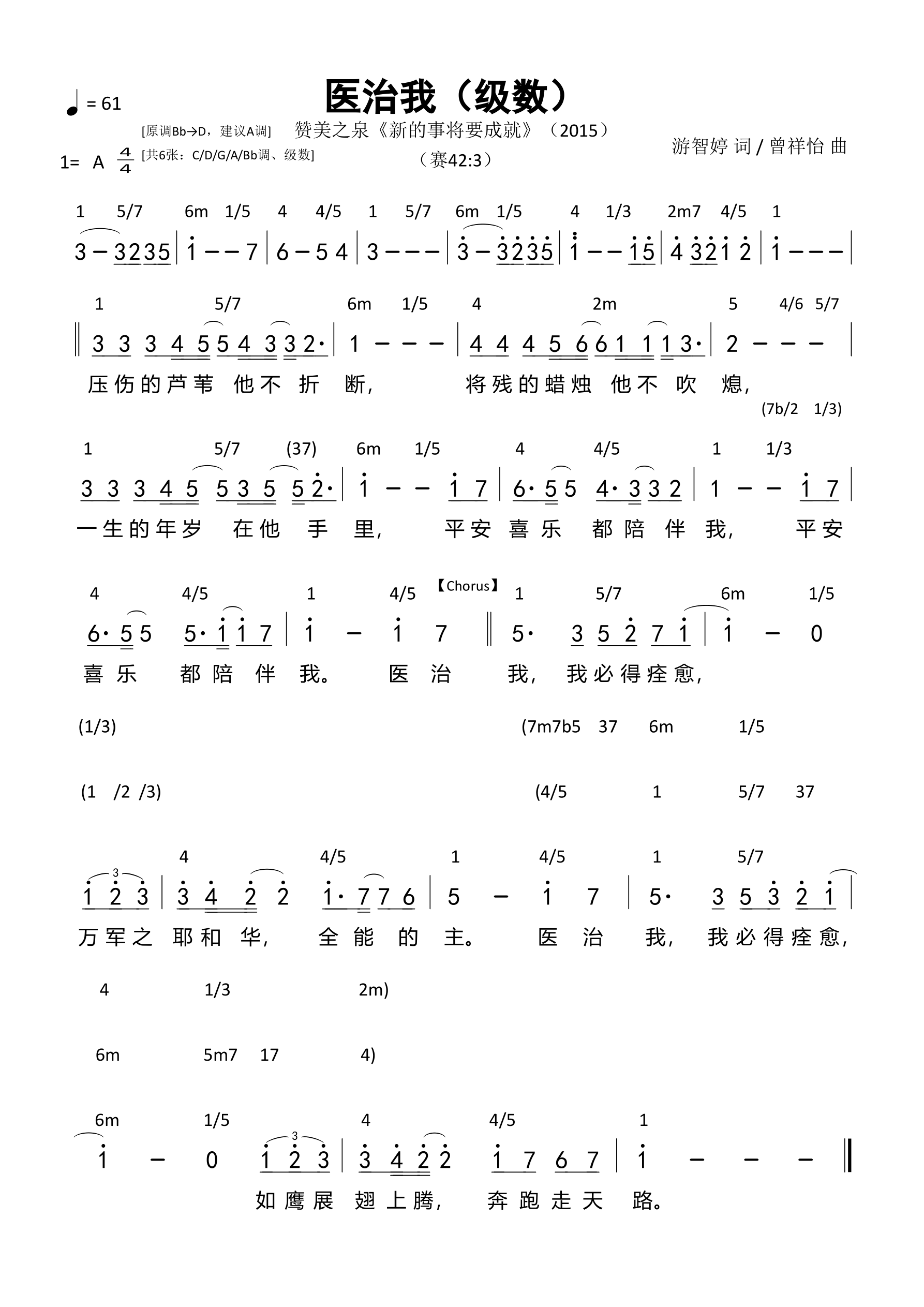 医治我（级数）和弦简谱 第 1 页
