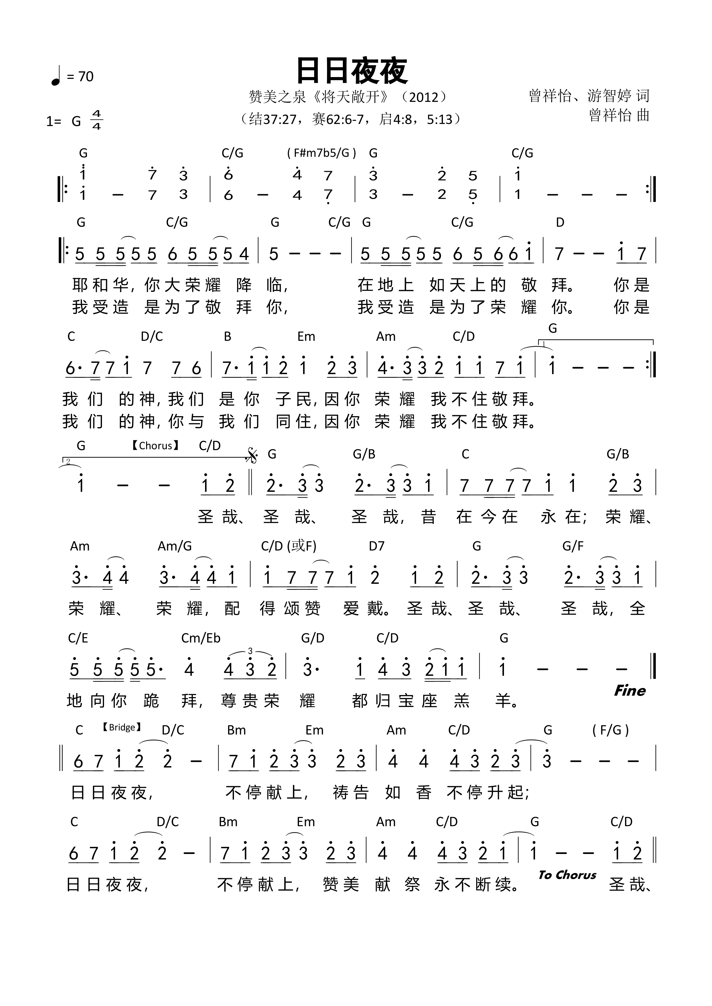 日日夜夜 和弦简谱 第 1 页