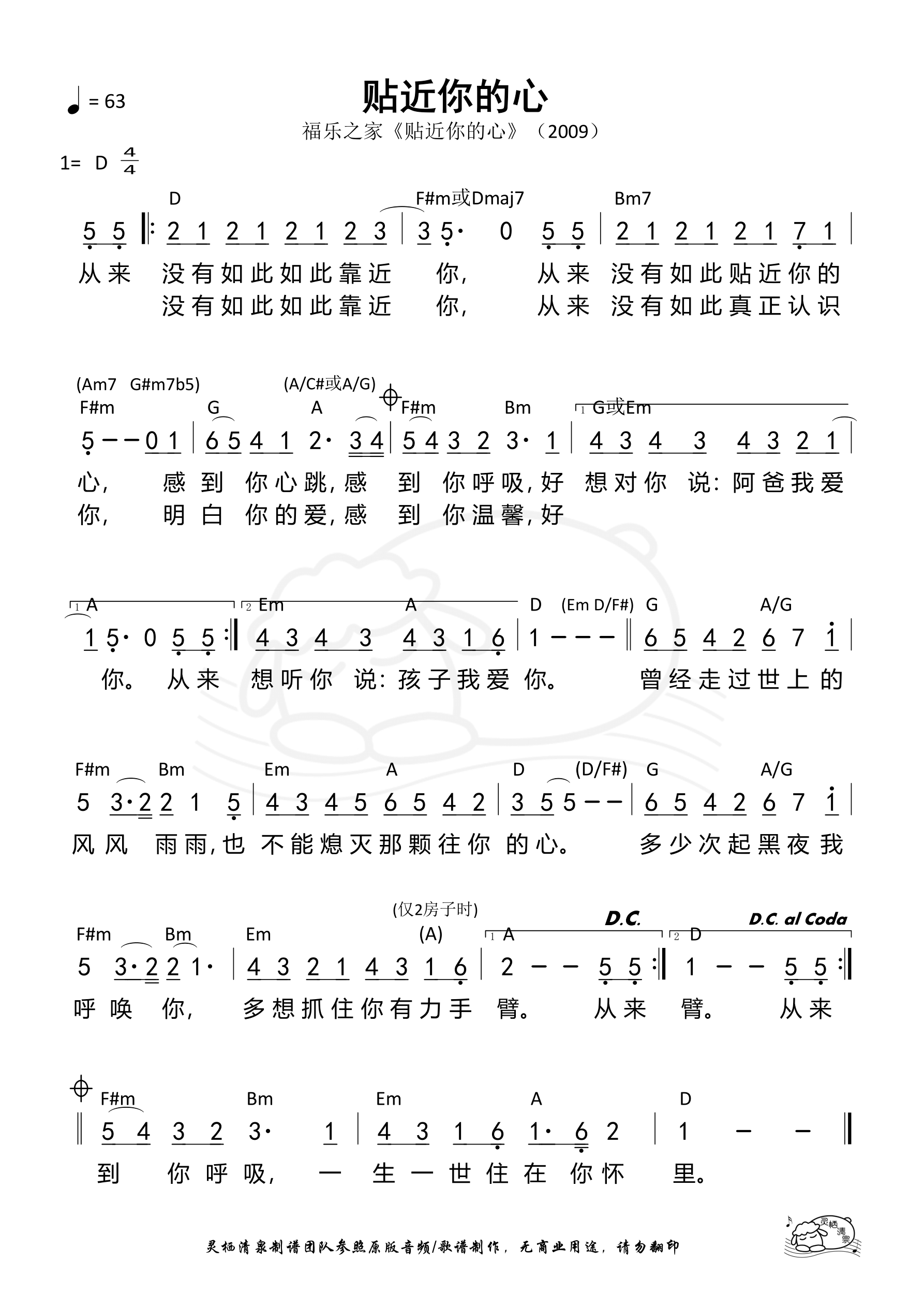 贴近你的心 和弦简谱 第 1 页