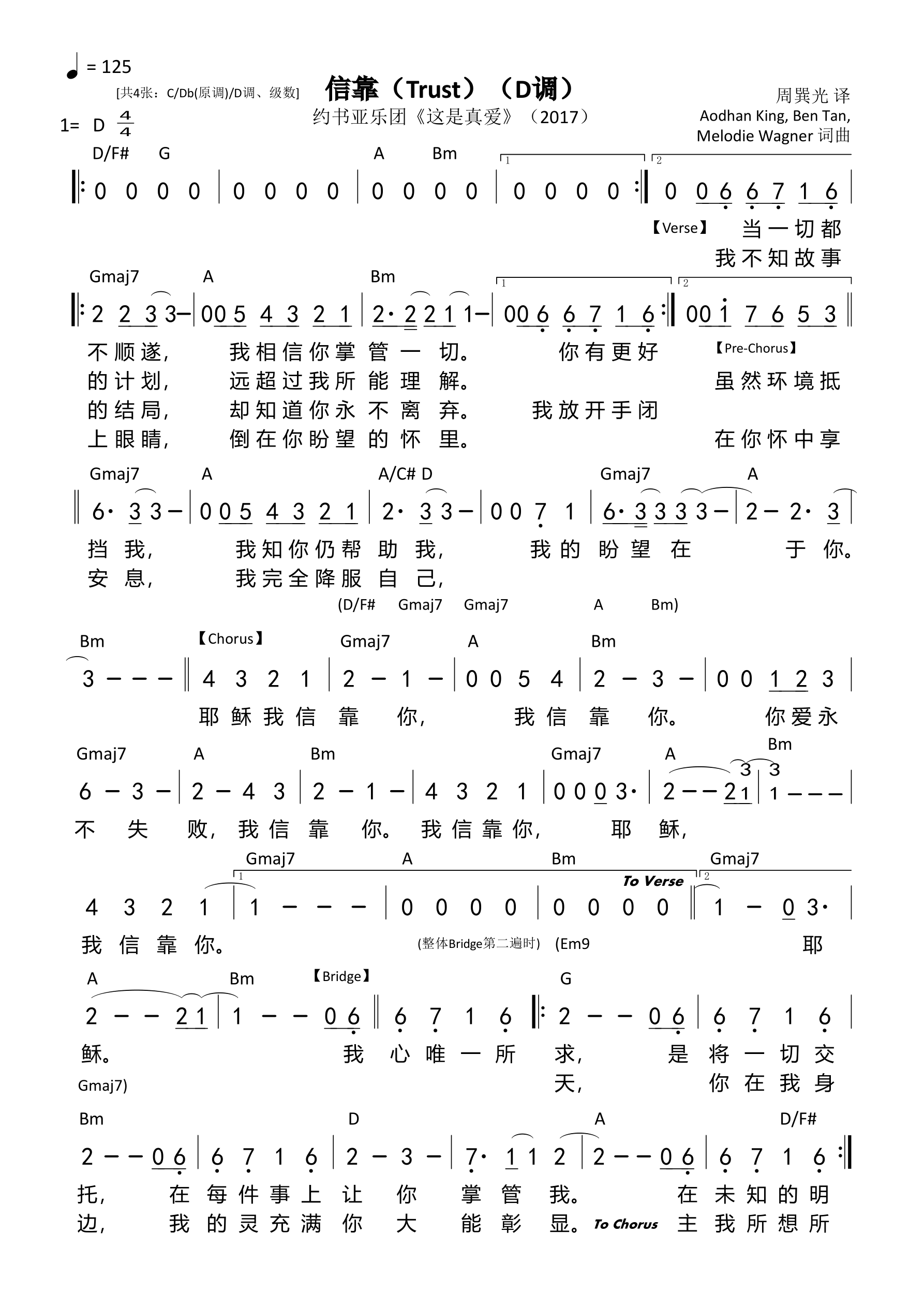 信靠（Trust）（D调）和弦简谱 第 1 页