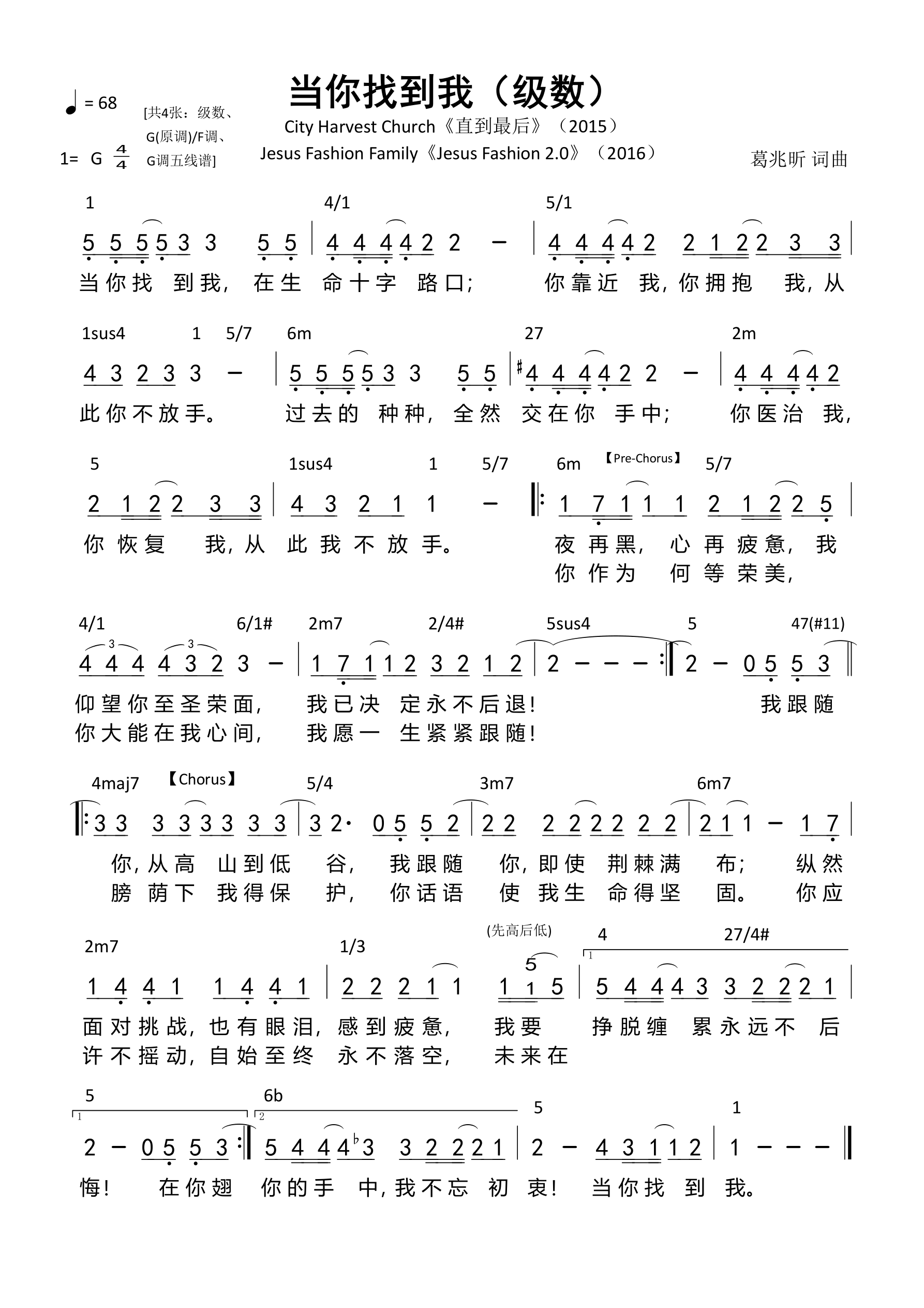 当你找到我（级数）和弦简谱 第 1 页