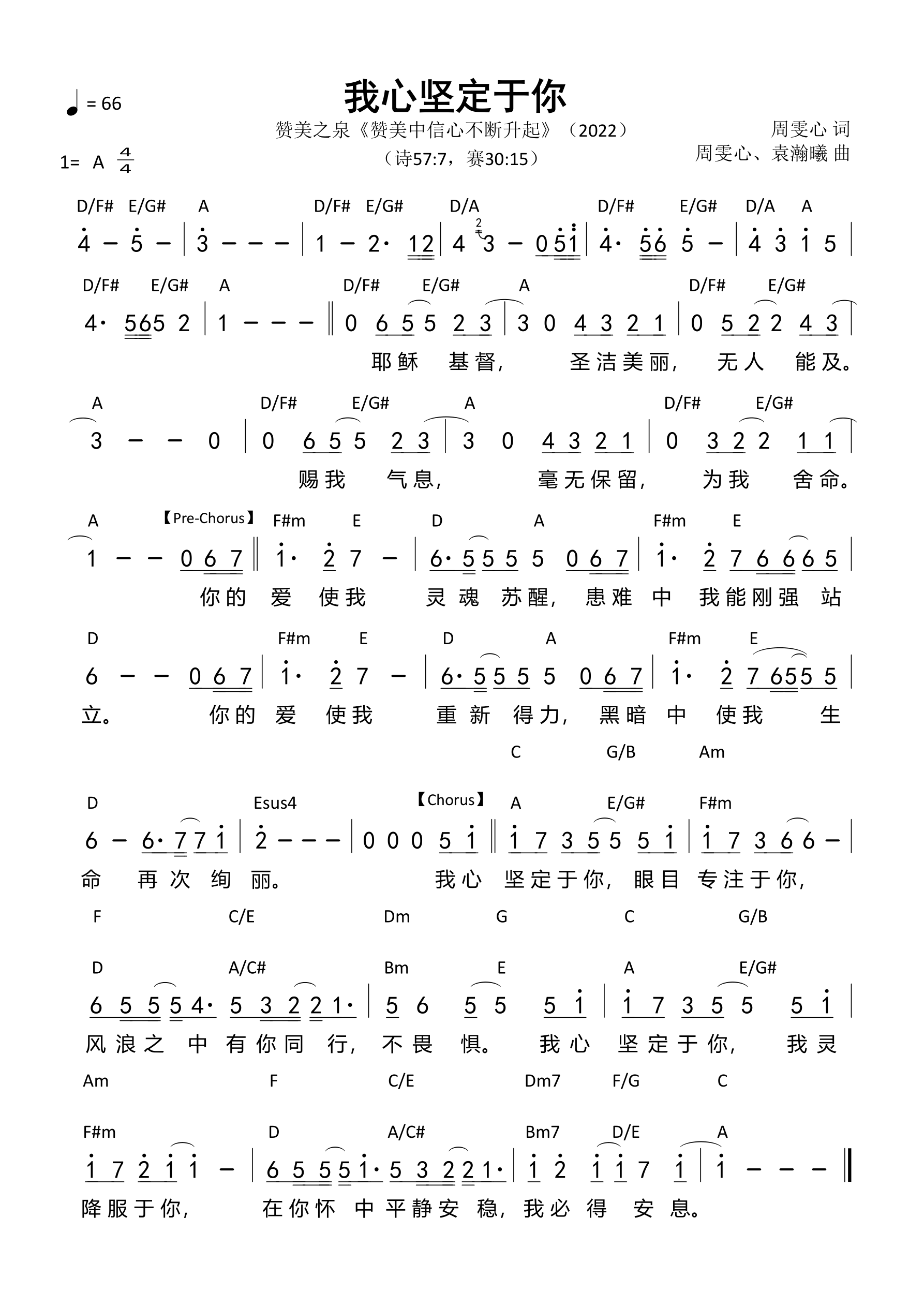 我心坚定于你（赞美之泉）和弦简谱 第 1 页