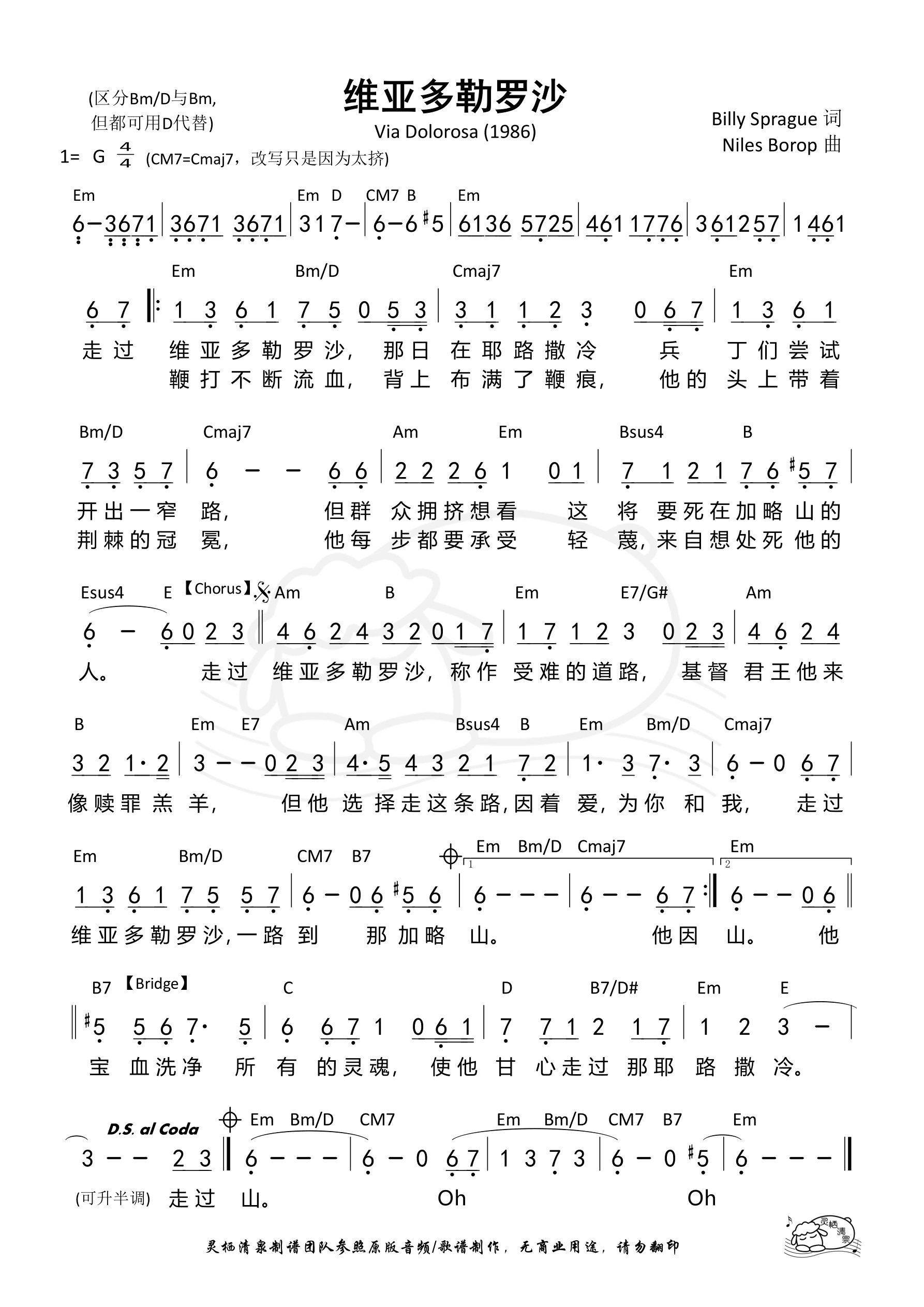 维亚多勒罗沙（Via Dolorosa）和弦简谱 第 1 页