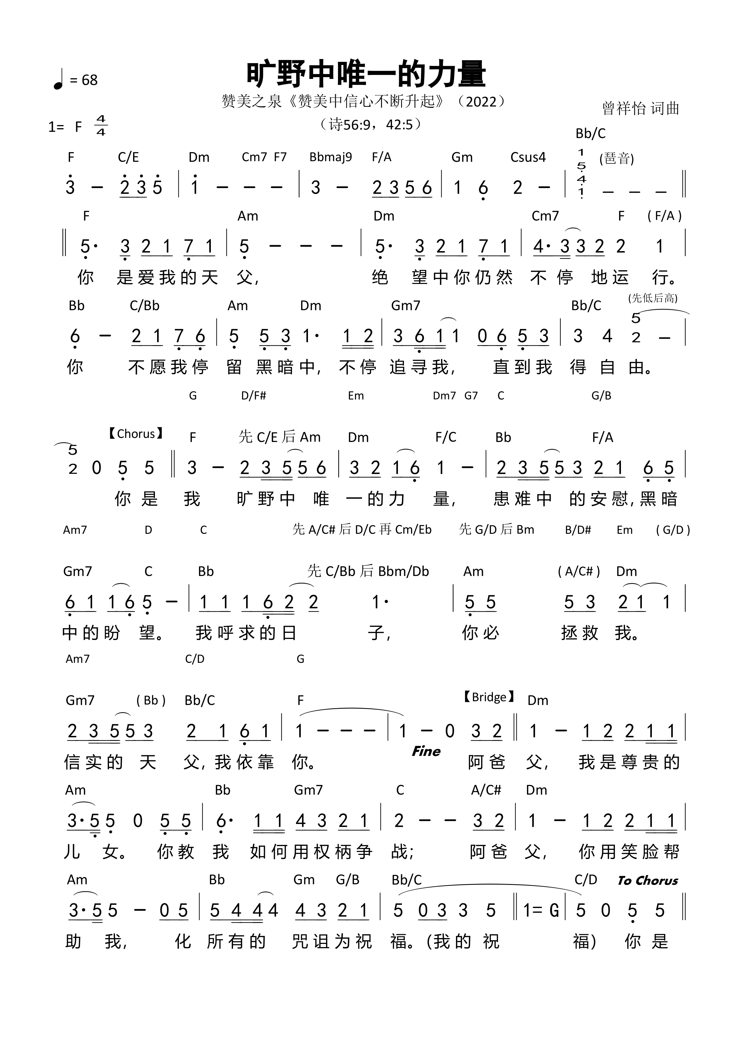 旷野中唯一的力量 和弦简谱 第 1 页
