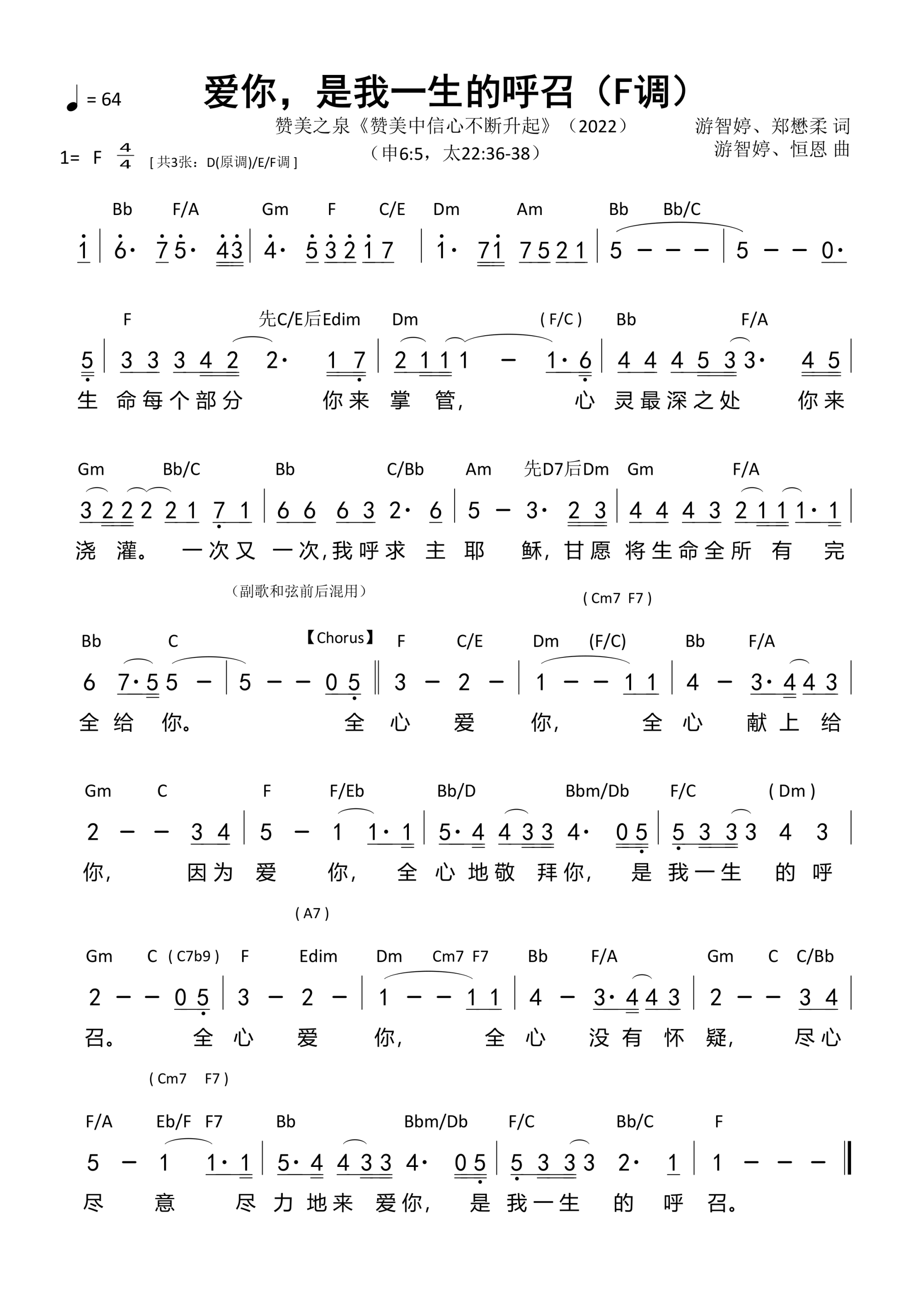 爱你，是我一生的呼召（F调）和弦简谱 第 1 页