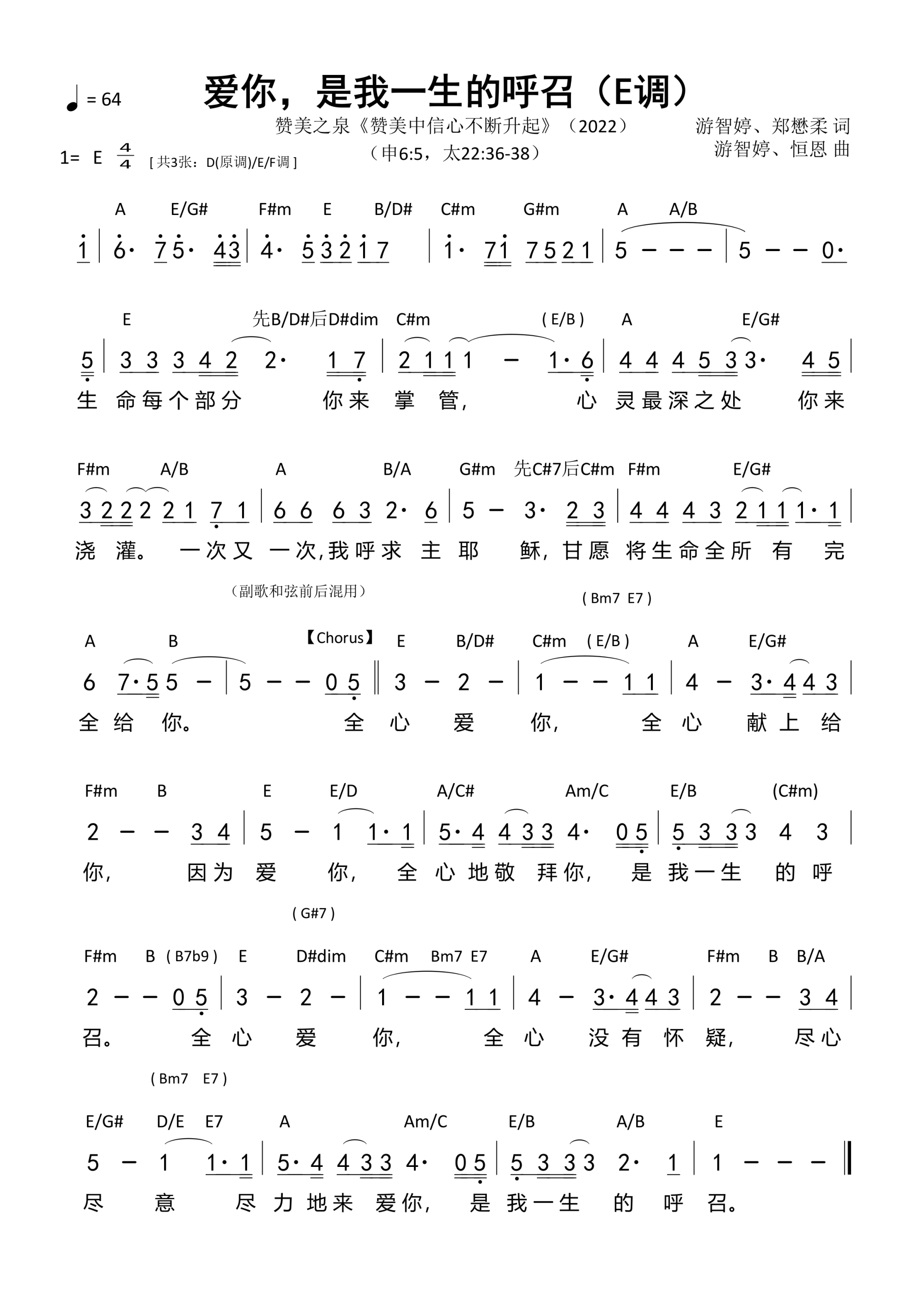 爱你，是我一生的呼召（E调）和弦简谱 第 1 页