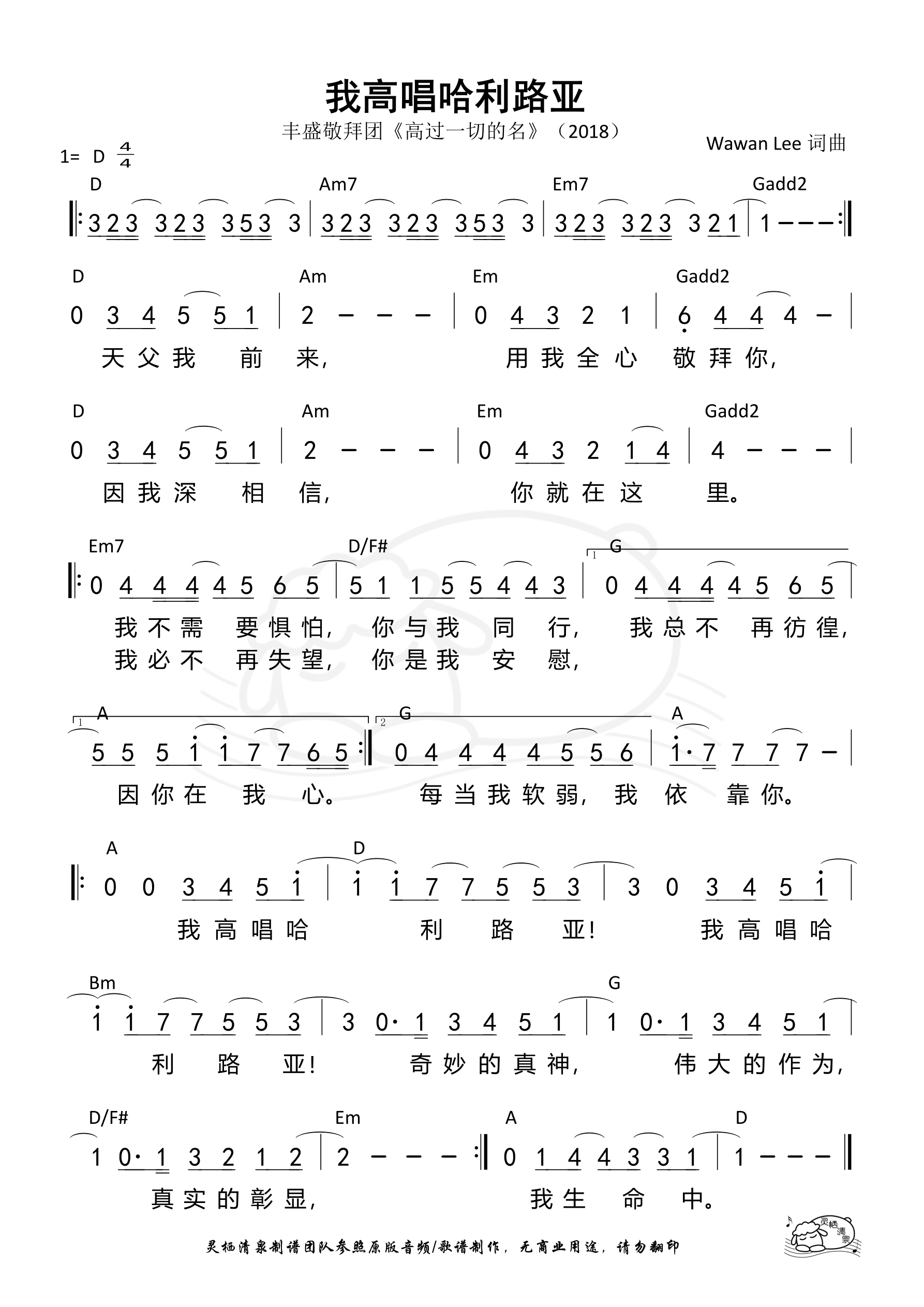 我高唱哈利路亚 和弦简谱 第 1 页