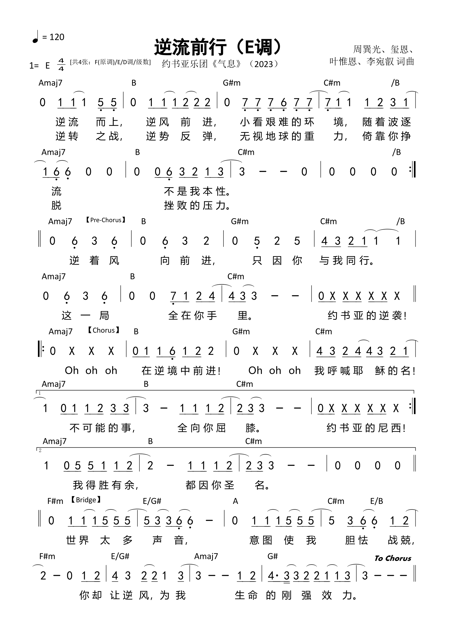 逆流前行（E调）和弦简谱 第 1 页