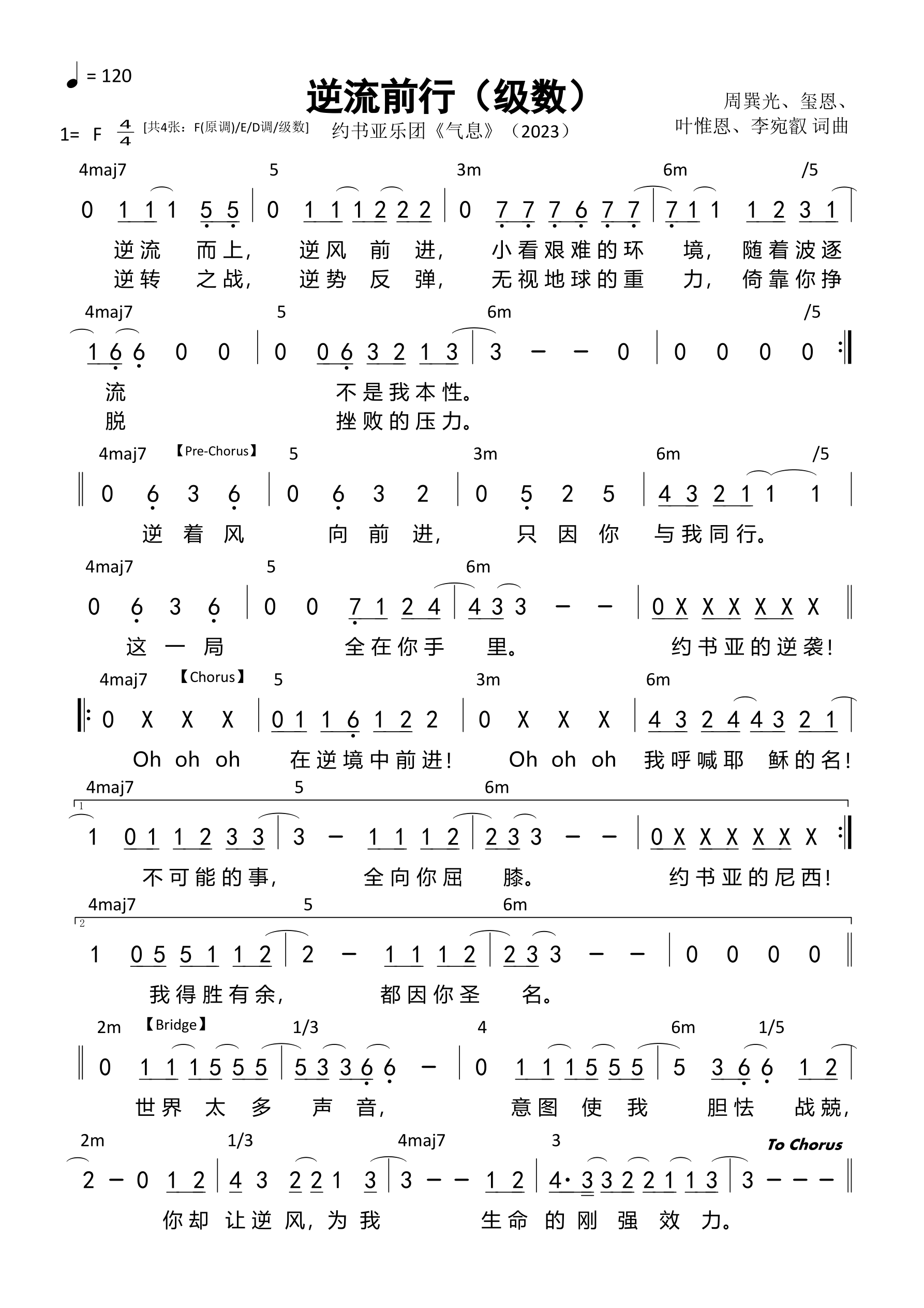 逆流前行（级数）和弦简谱 第 1 页