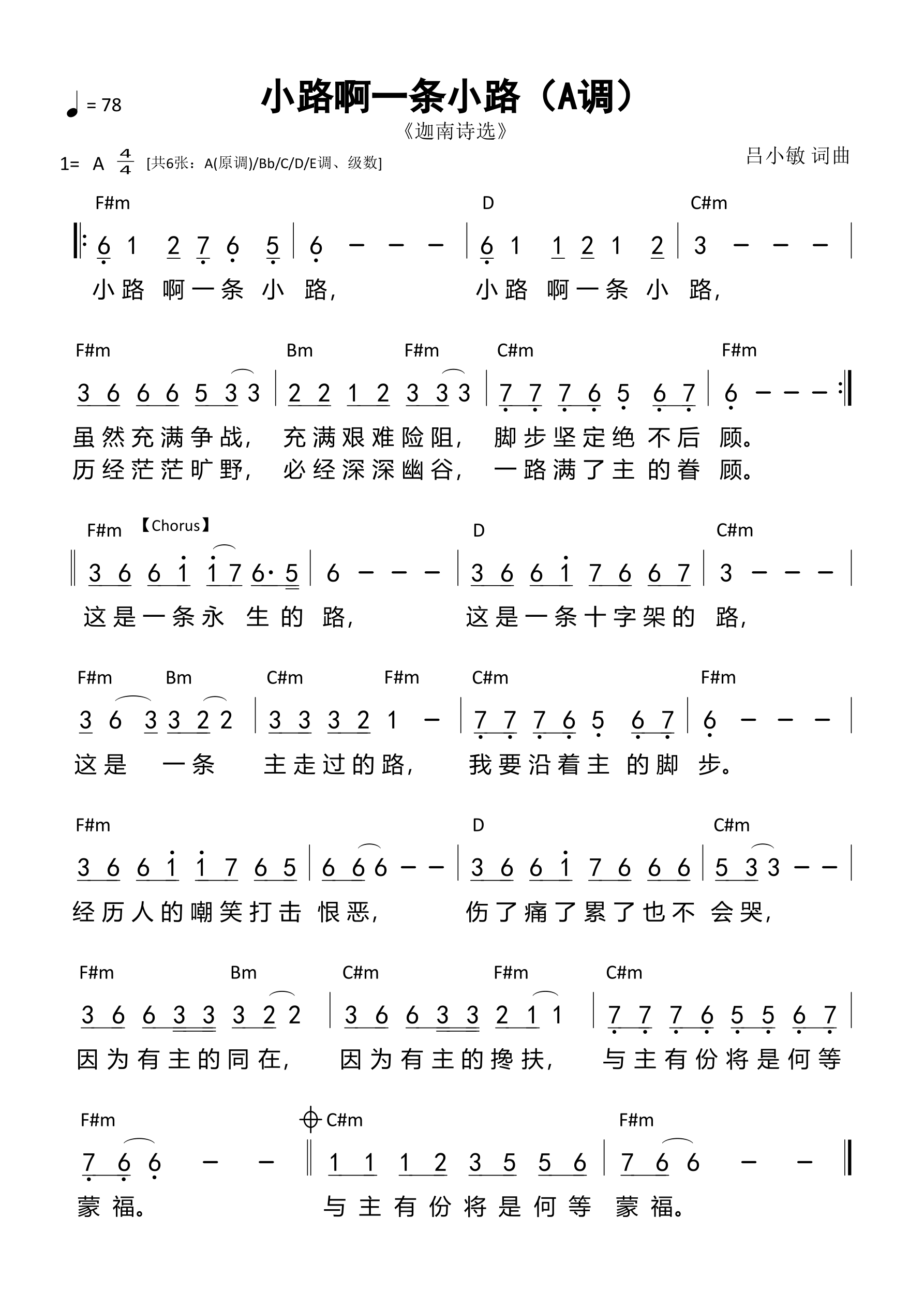 小路啊一条小路（A调）和弦简谱 第 1 页