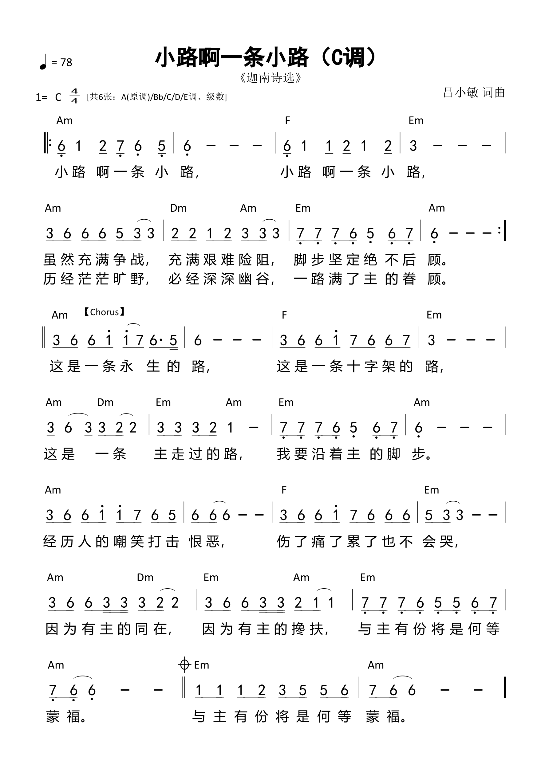 小路啊一条小路（C调）和弦简谱 第 1 页