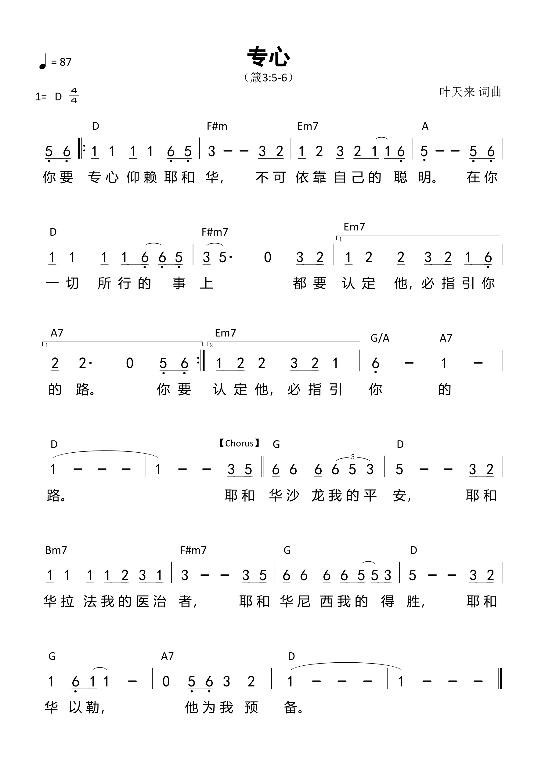 专心 和弦简谱 第 1 页