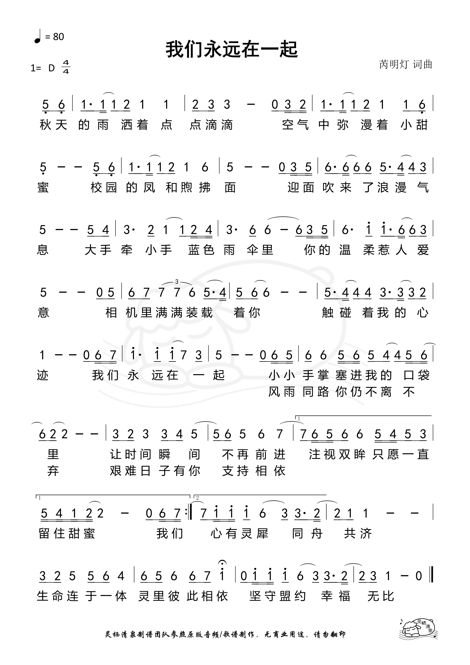 我们永远在一起 和弦简谱 第 1 页