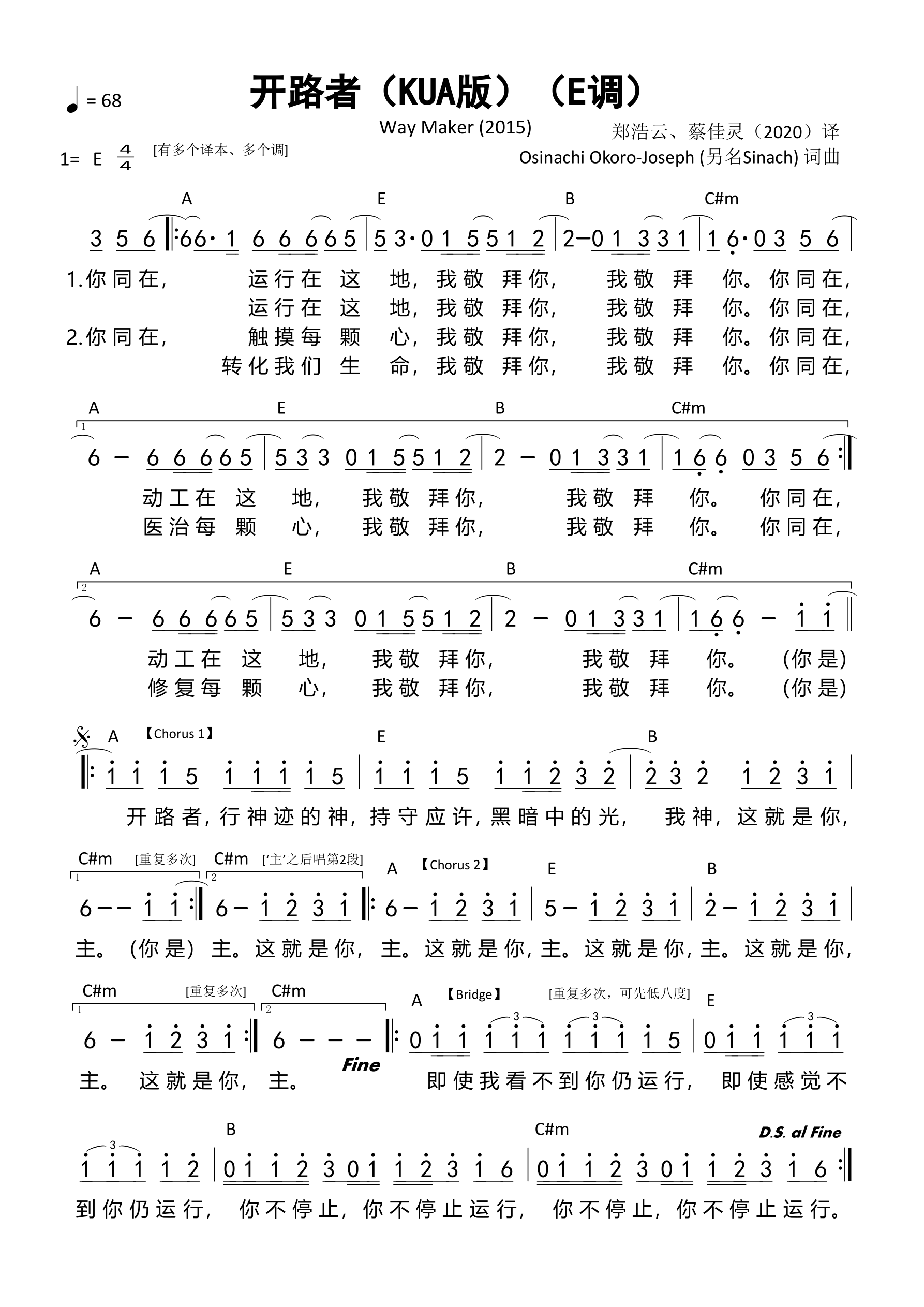 开路者（KUA版）（E调）和弦简谱 第 1 页