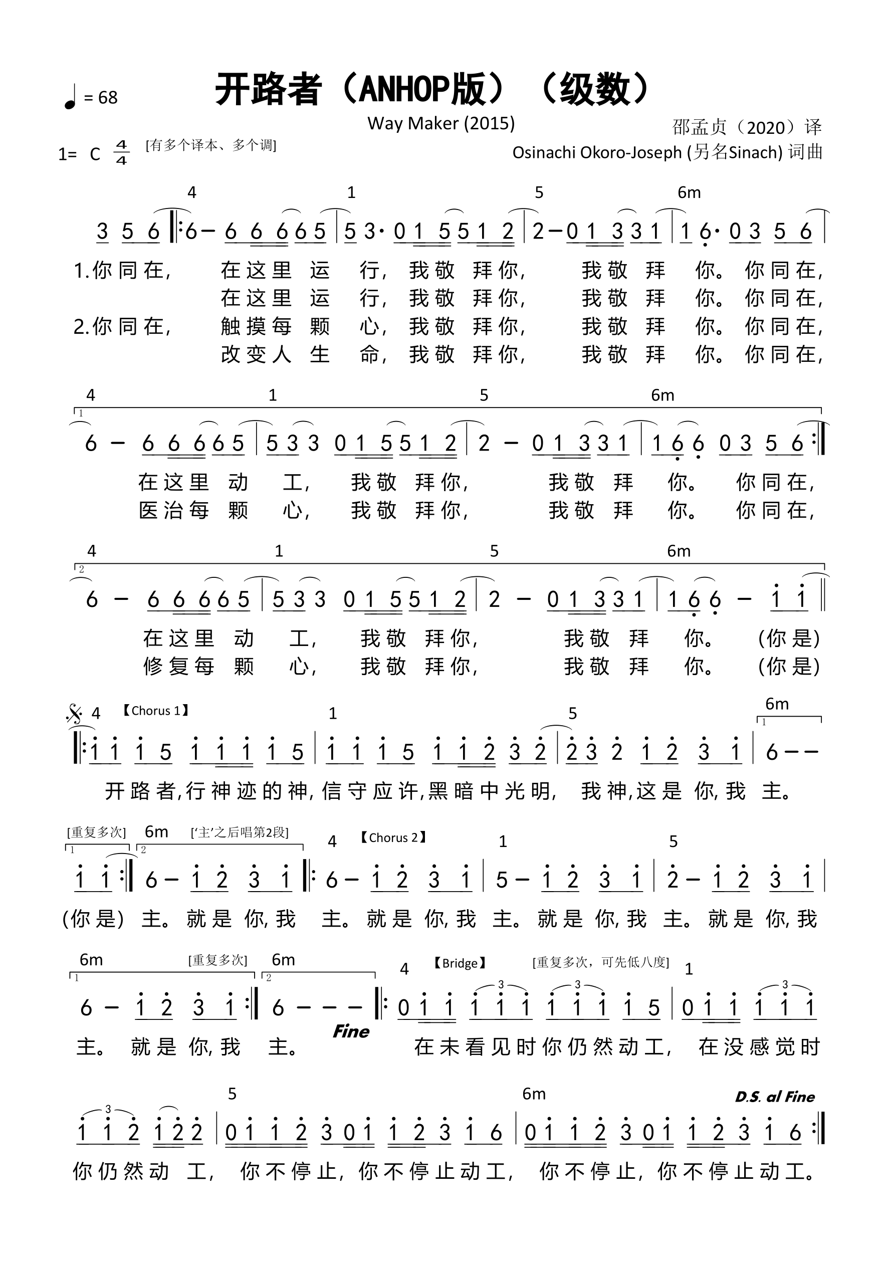 开路者（ANHOP版）（级数）和弦简谱 第 1 页