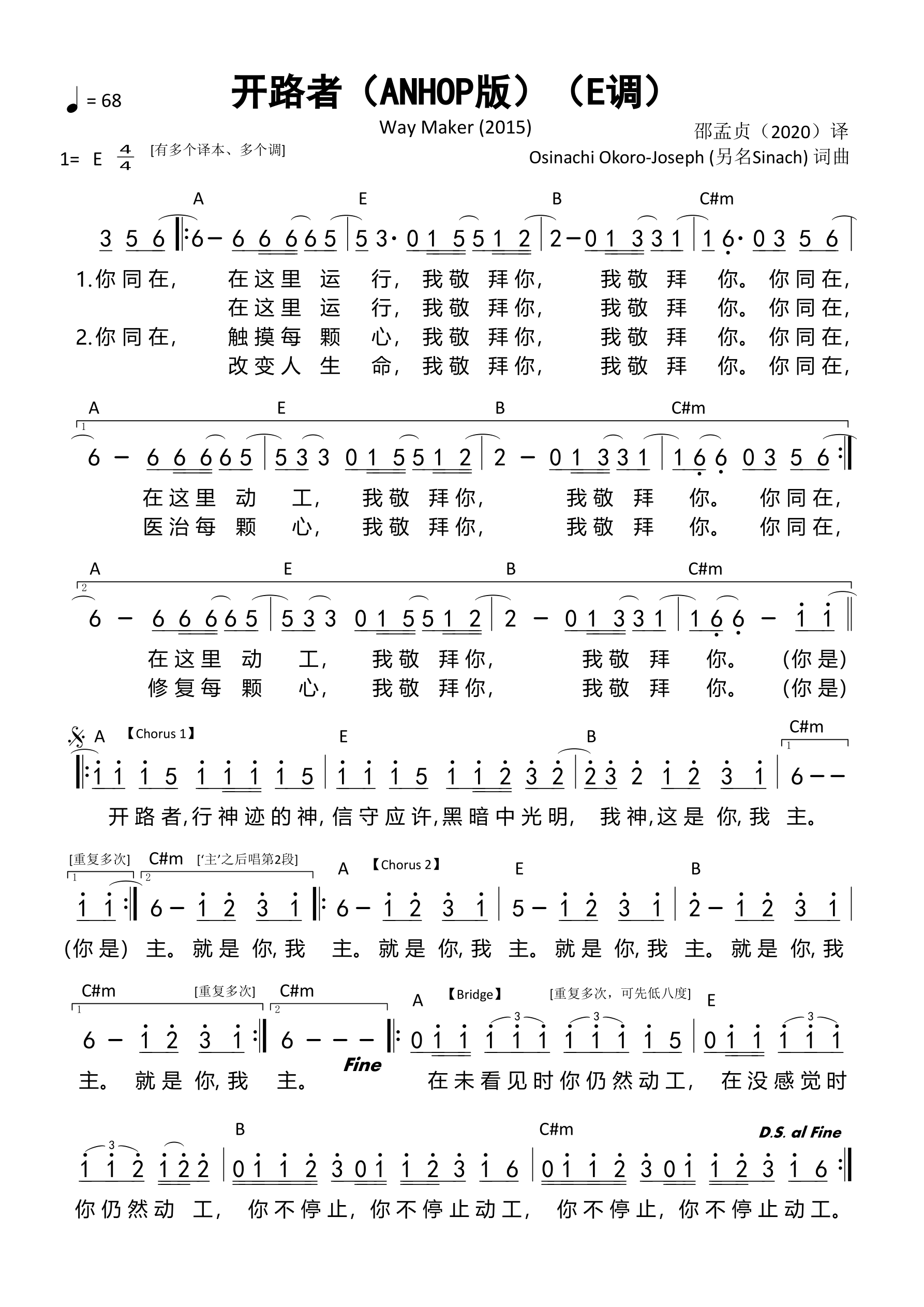 开路者（ANHOP版）（E调）和弦简谱 第 1 页
