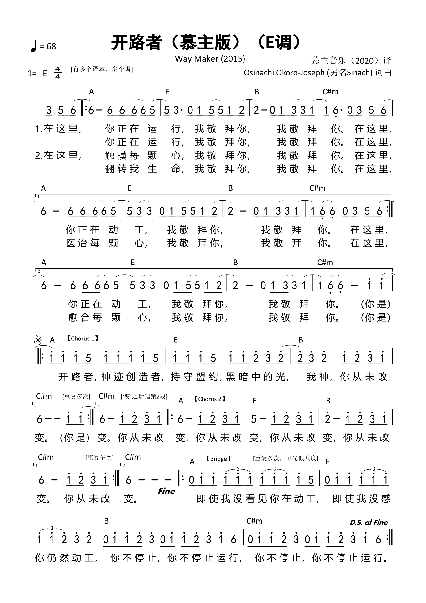 开路者（慕主版）（E调）和弦简谱 第 1 页