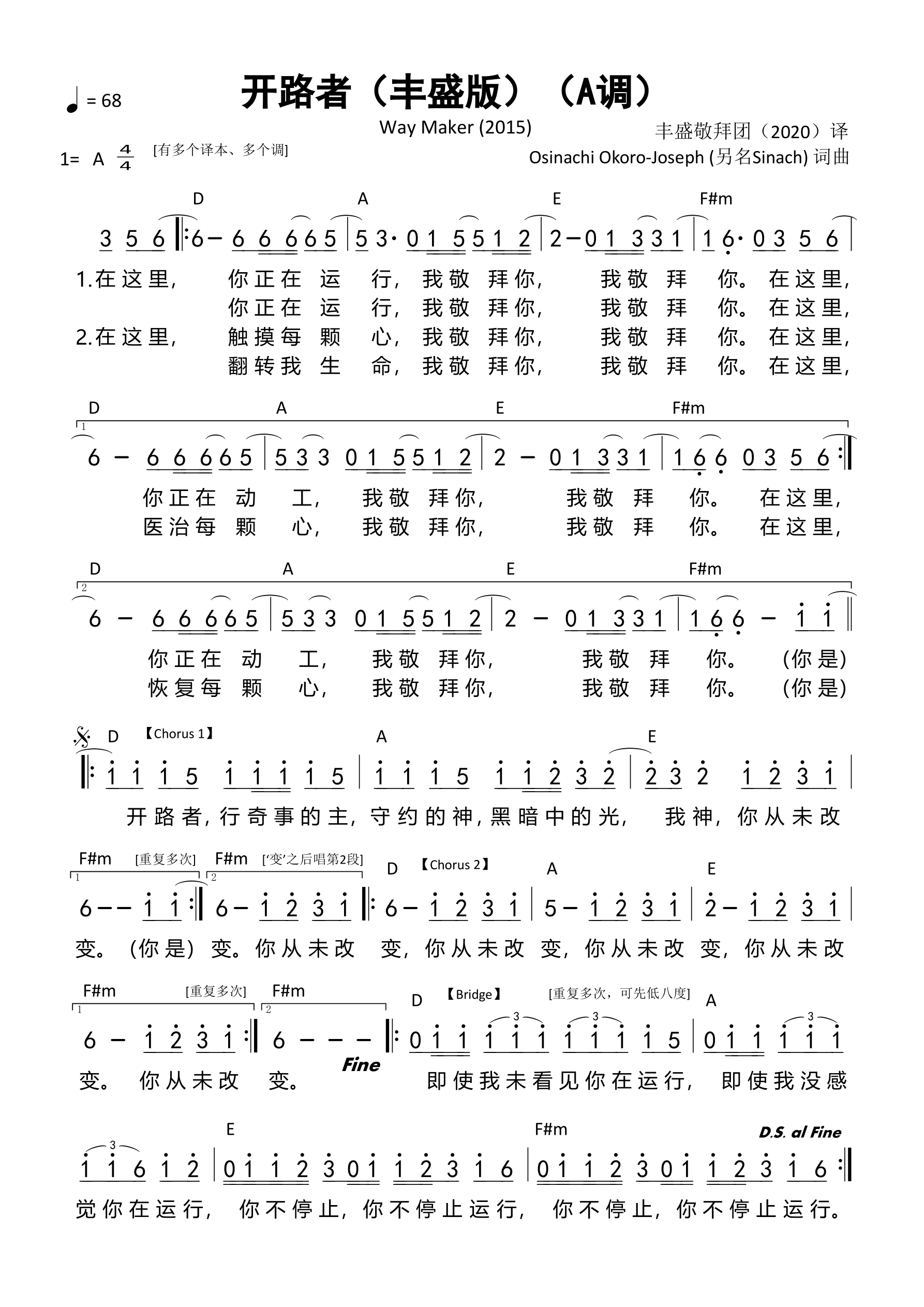 开路者（丰盛版）（A调）和弦简谱 第 1 页