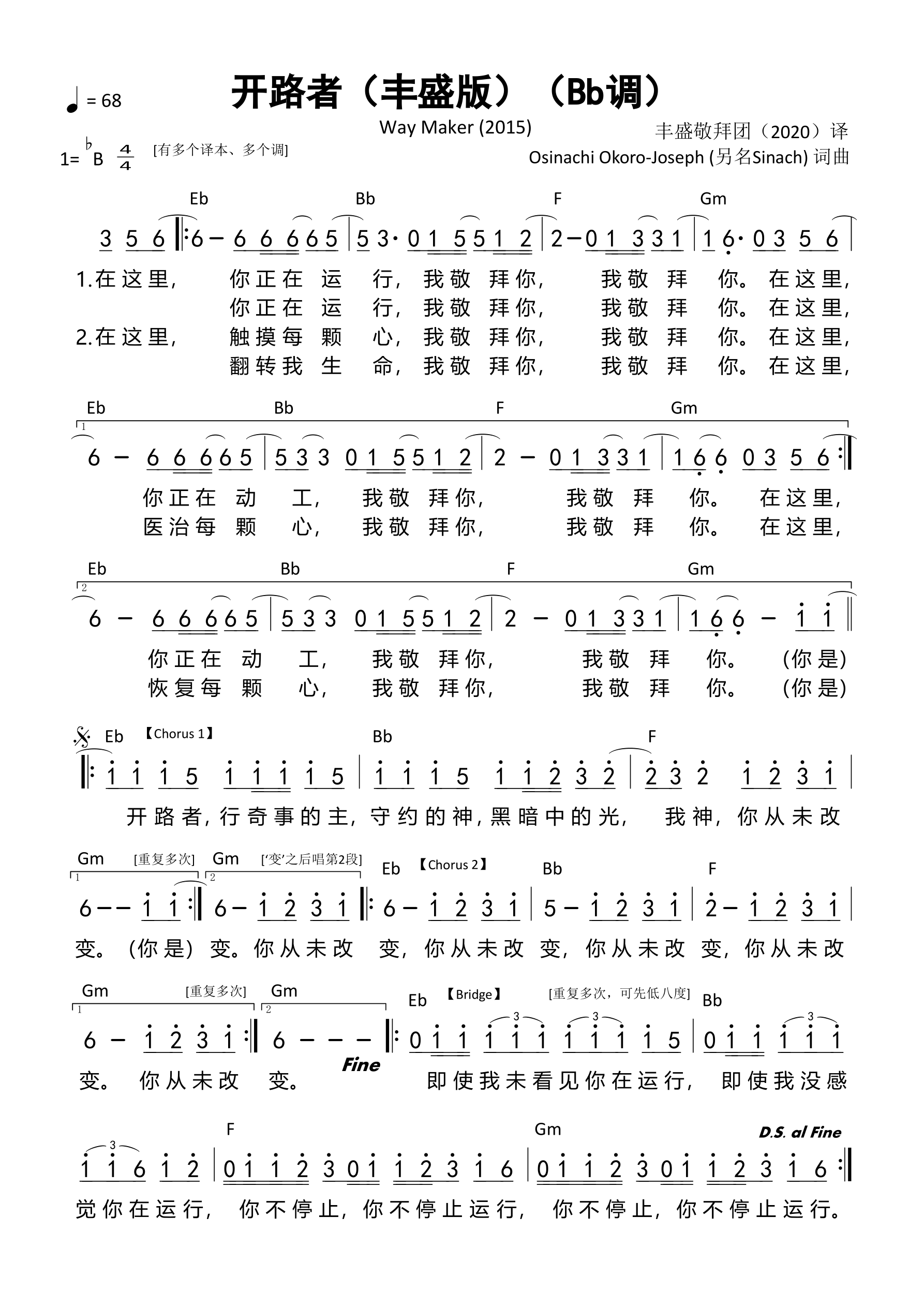 开路者（丰盛版）（Bb调）和弦简谱 第 1 页