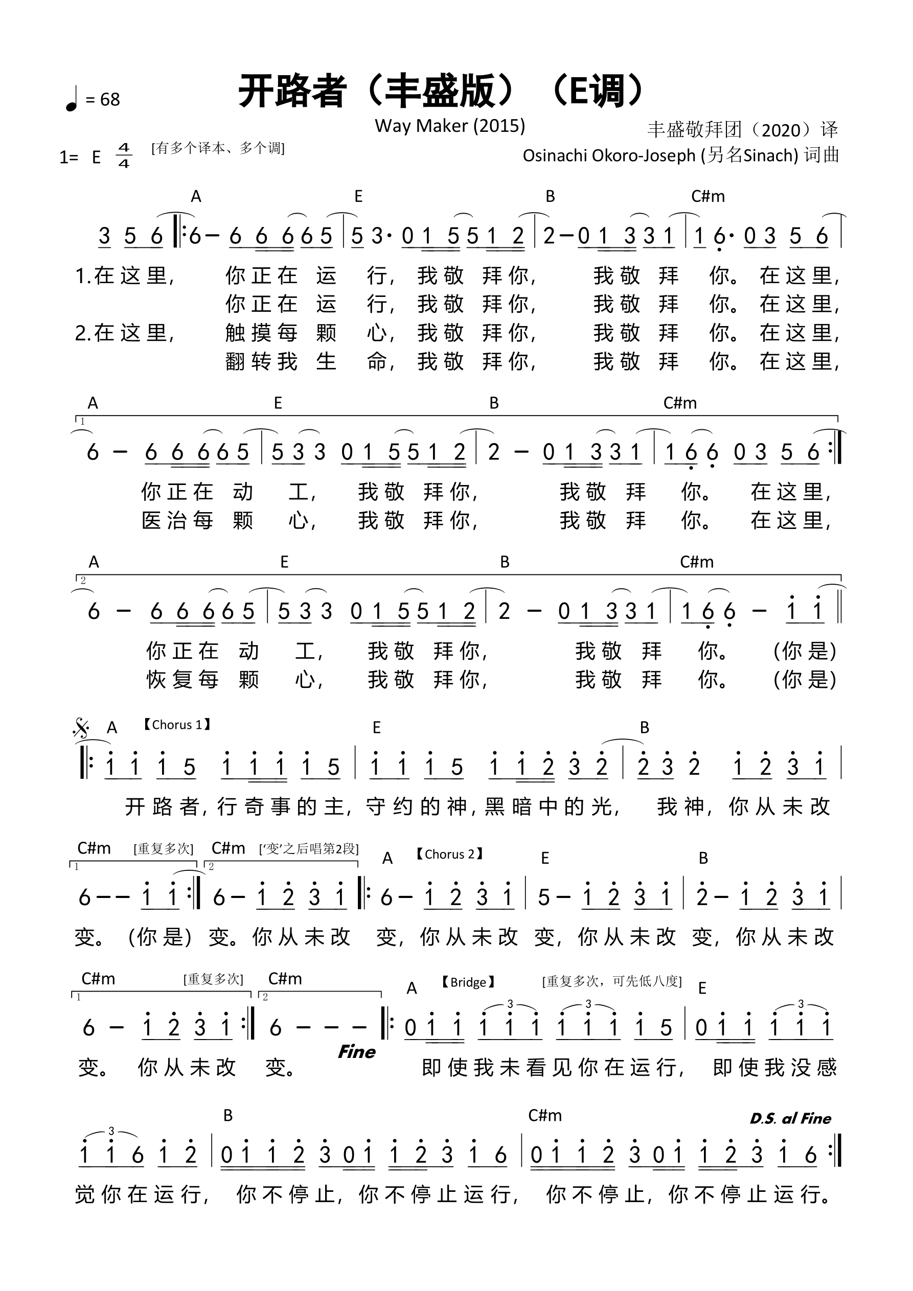 开路者（丰盛版）（E调）和弦简谱 第 1 页