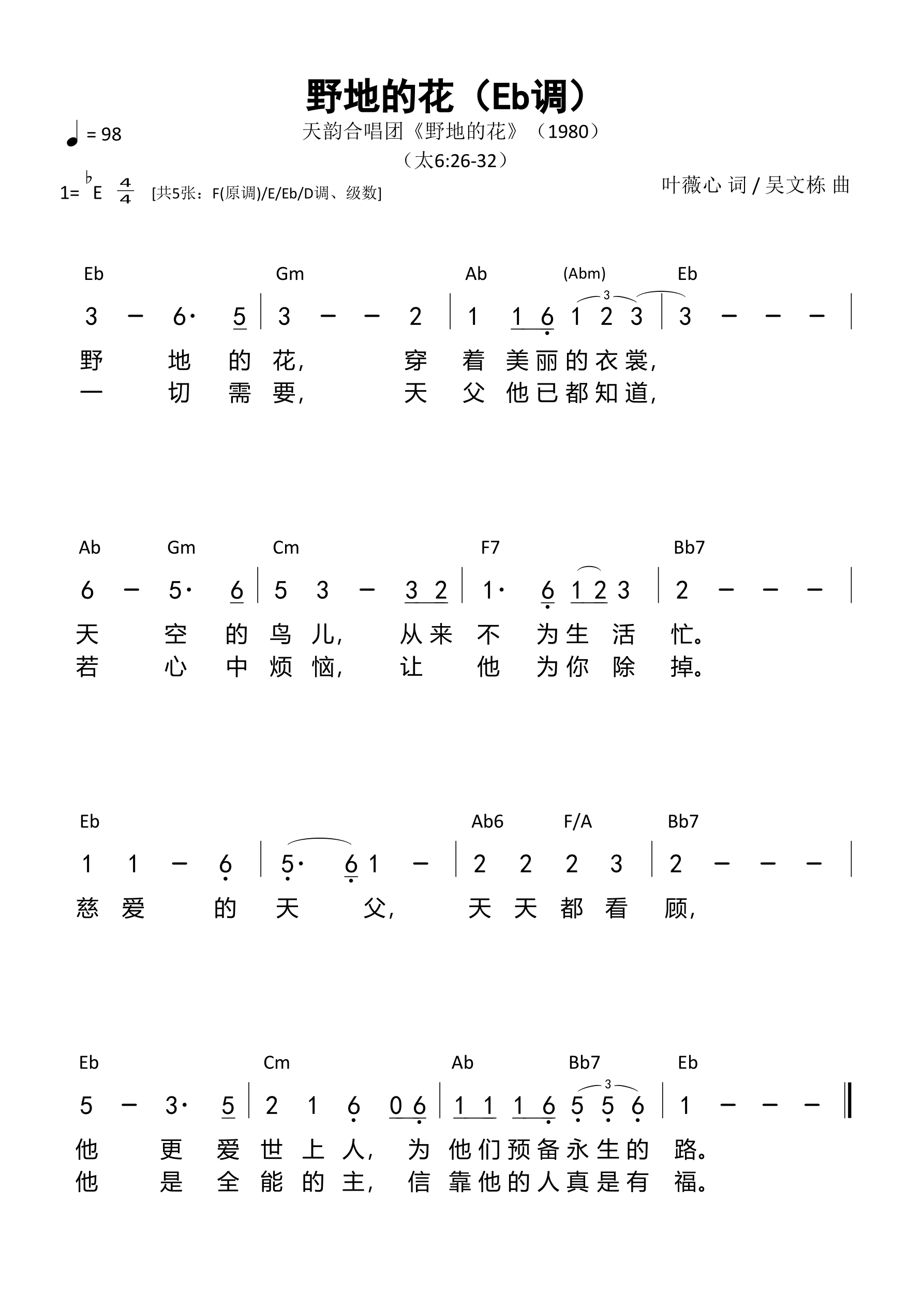 野地的花（Eb调）和弦简谱 第 1 页