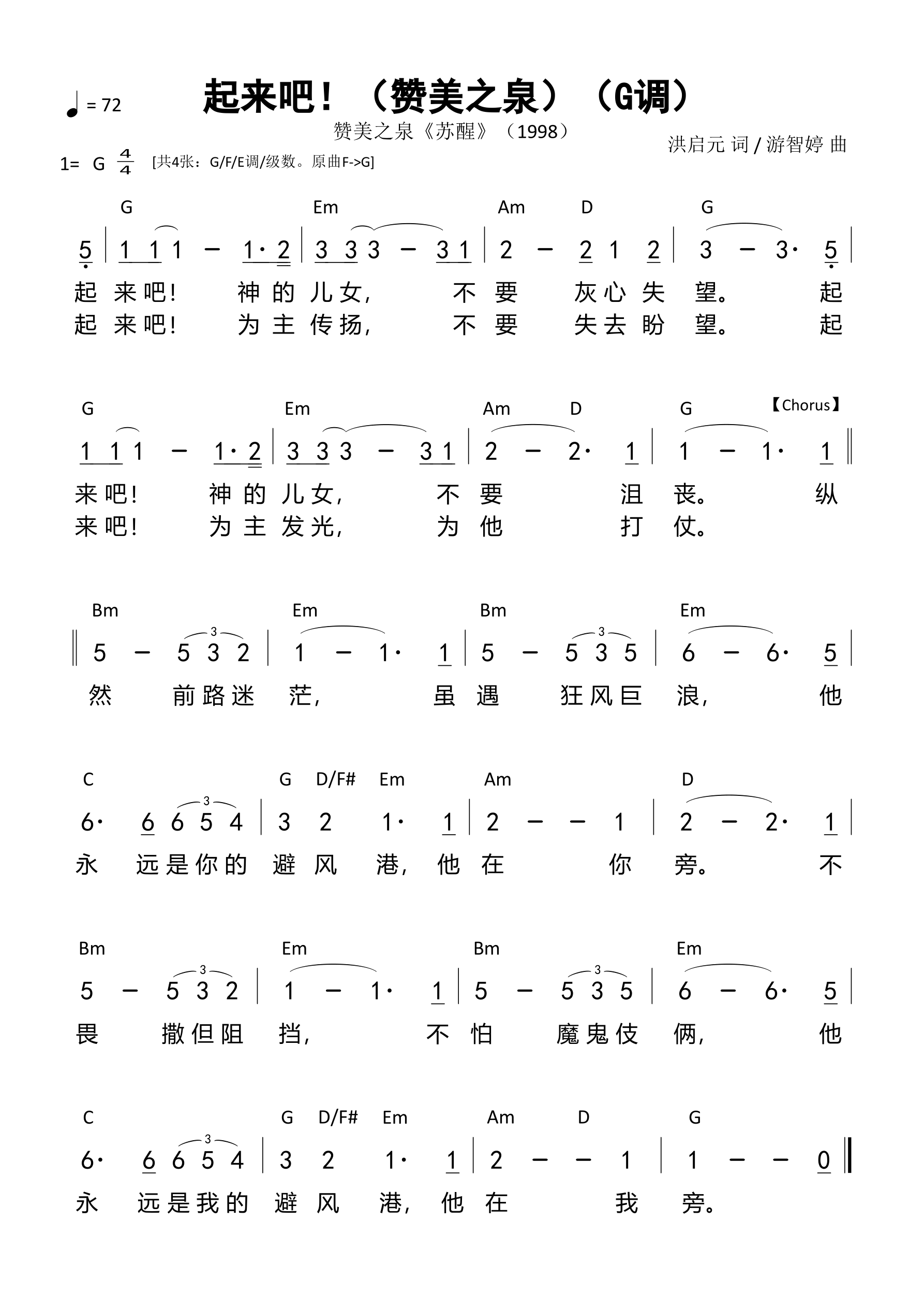起来吧！（赞美之泉）（G调）和弦简谱 第 1 页