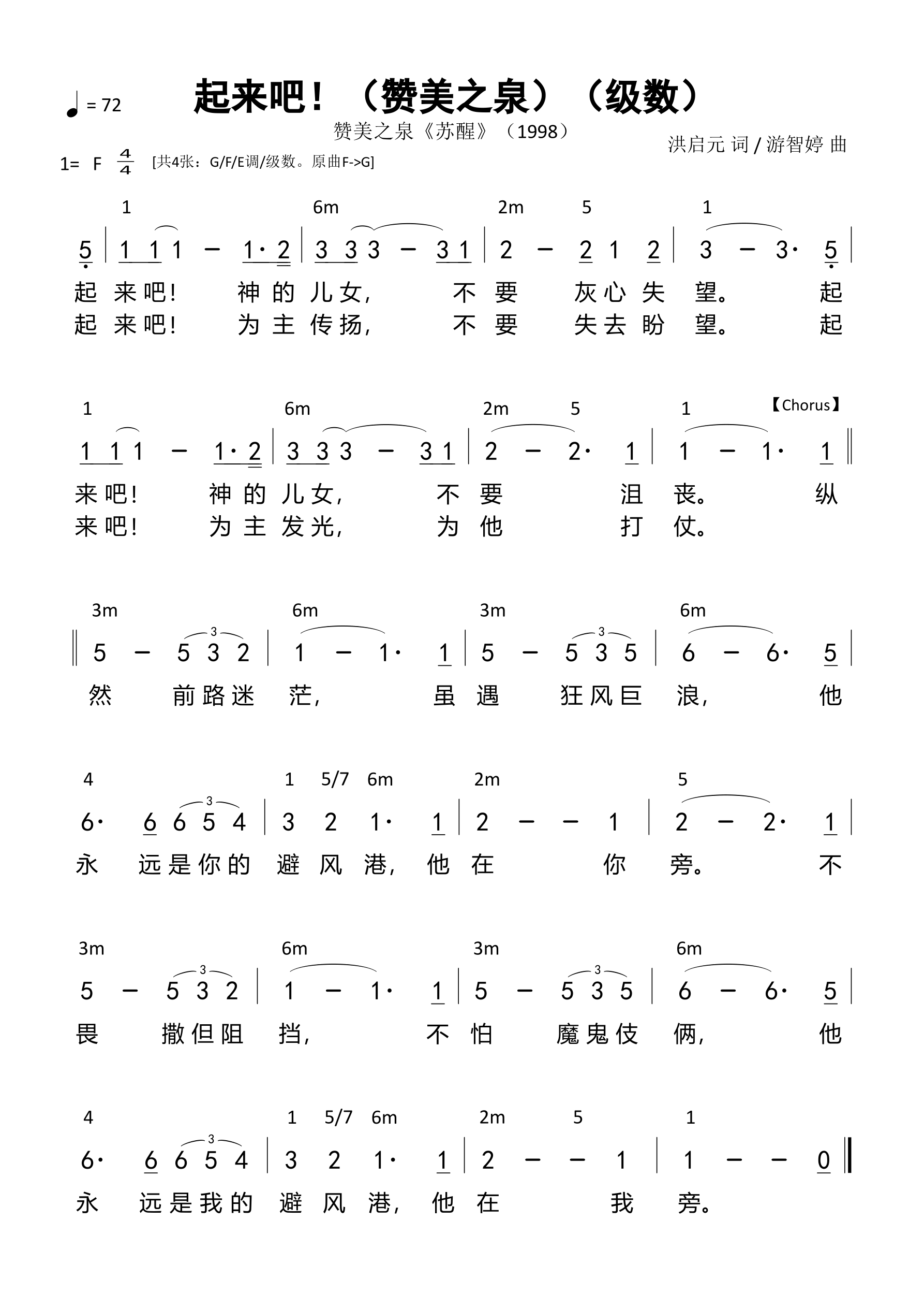 起来吧！（赞美之泉）（级数）和弦简谱 第 1 页