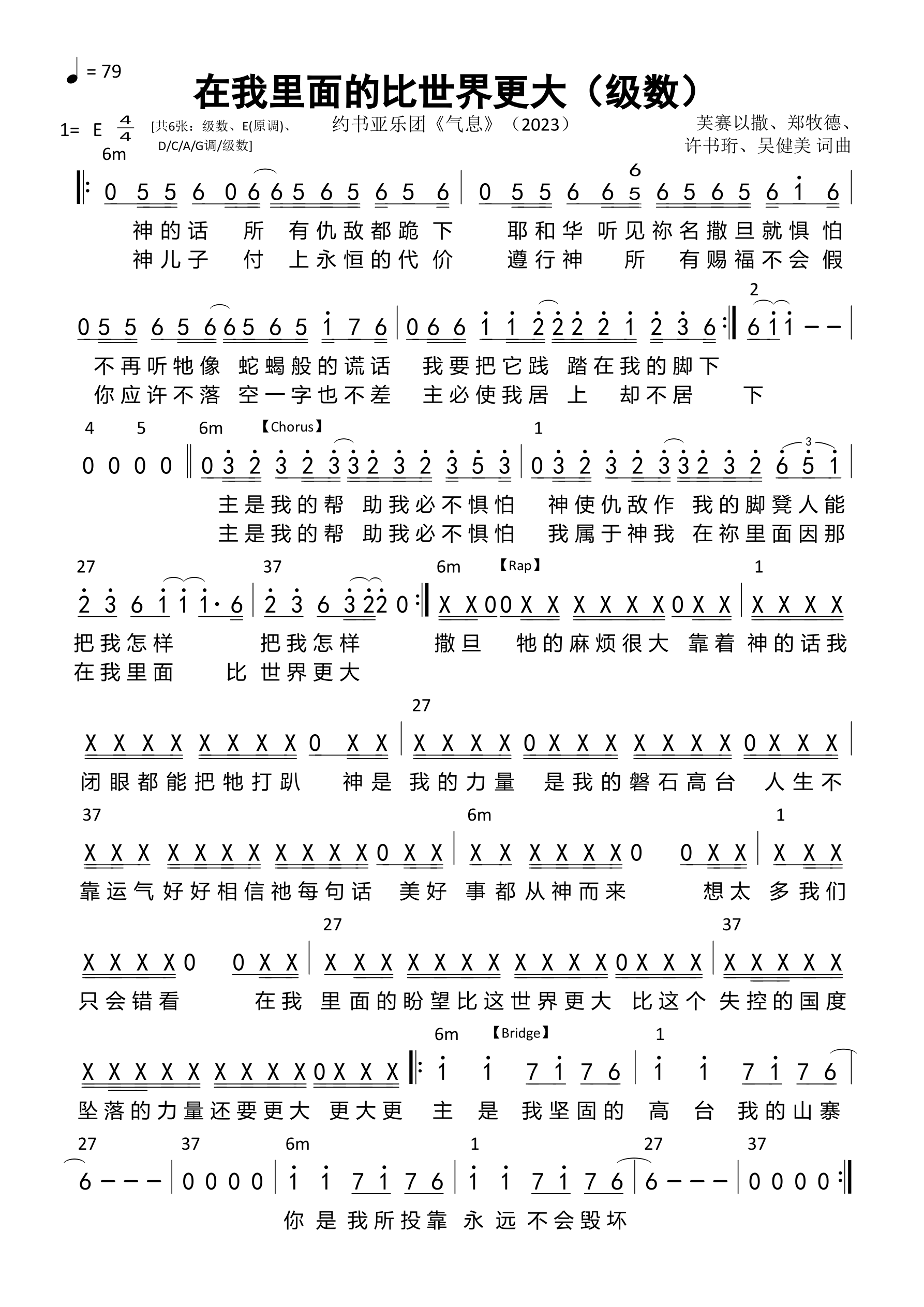 在我里面的比世界更大（级数）和弦简谱 第 1 页