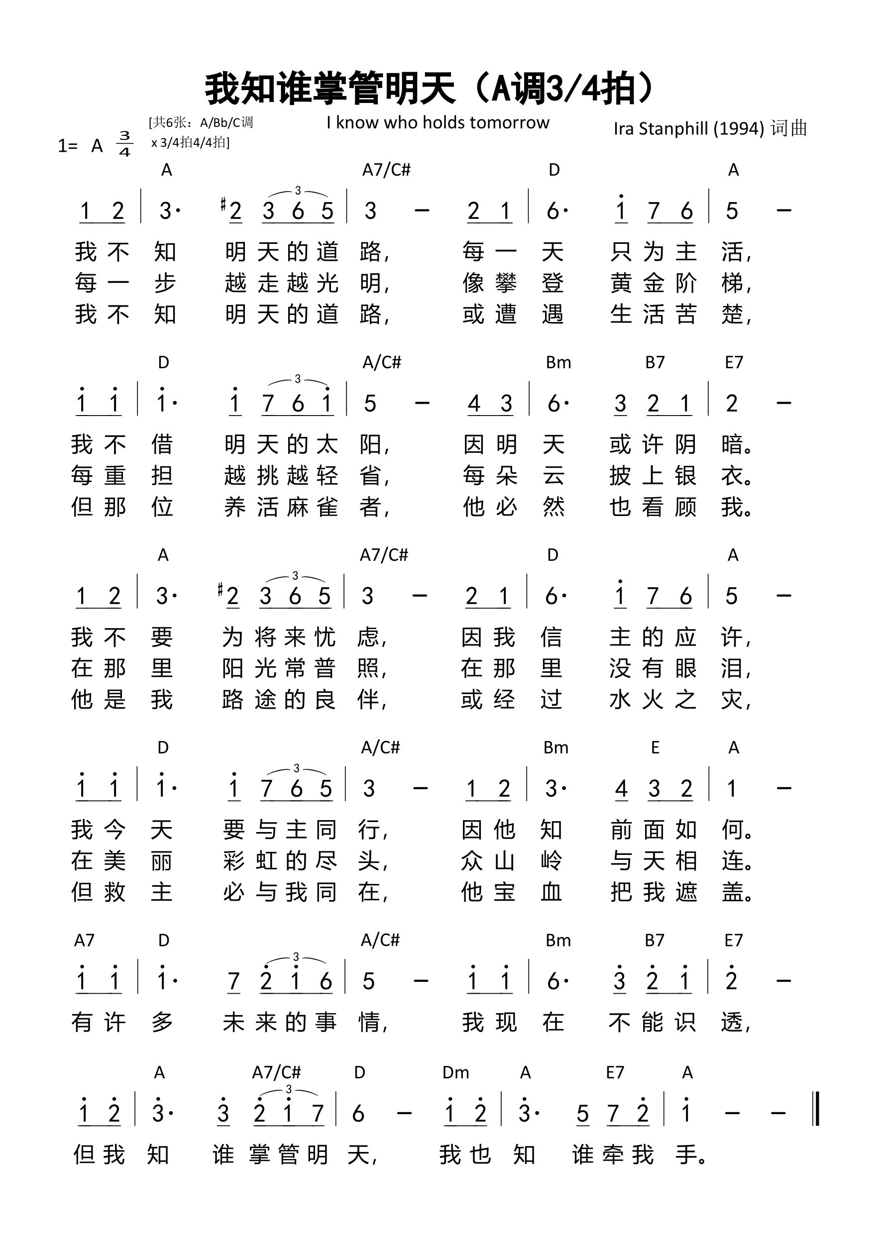 我知谁掌管明天 / 我不知明天的道路（A调3/4拍）和弦简谱 第 1 页