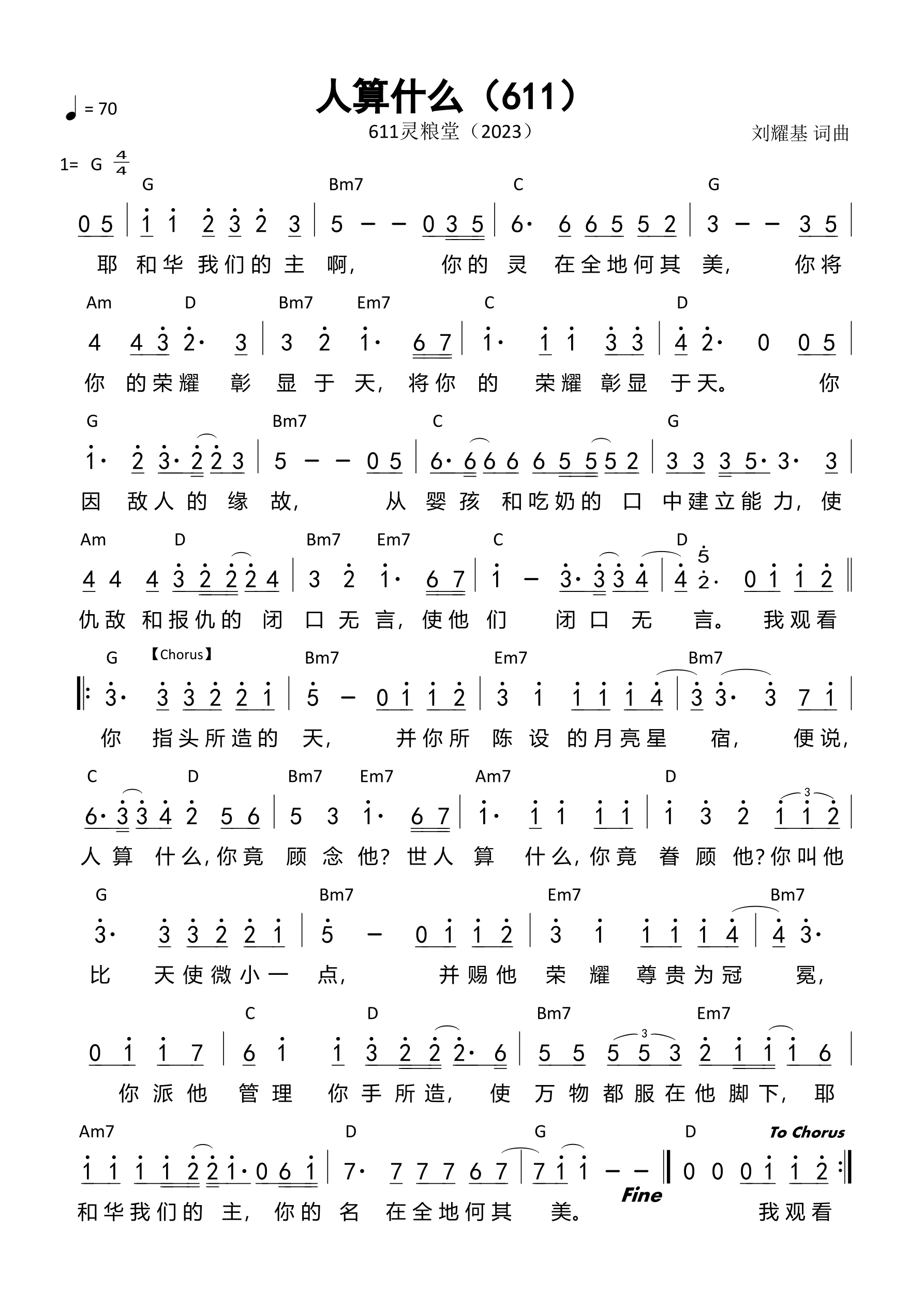人算什么（611）和弦简谱 第 1 页