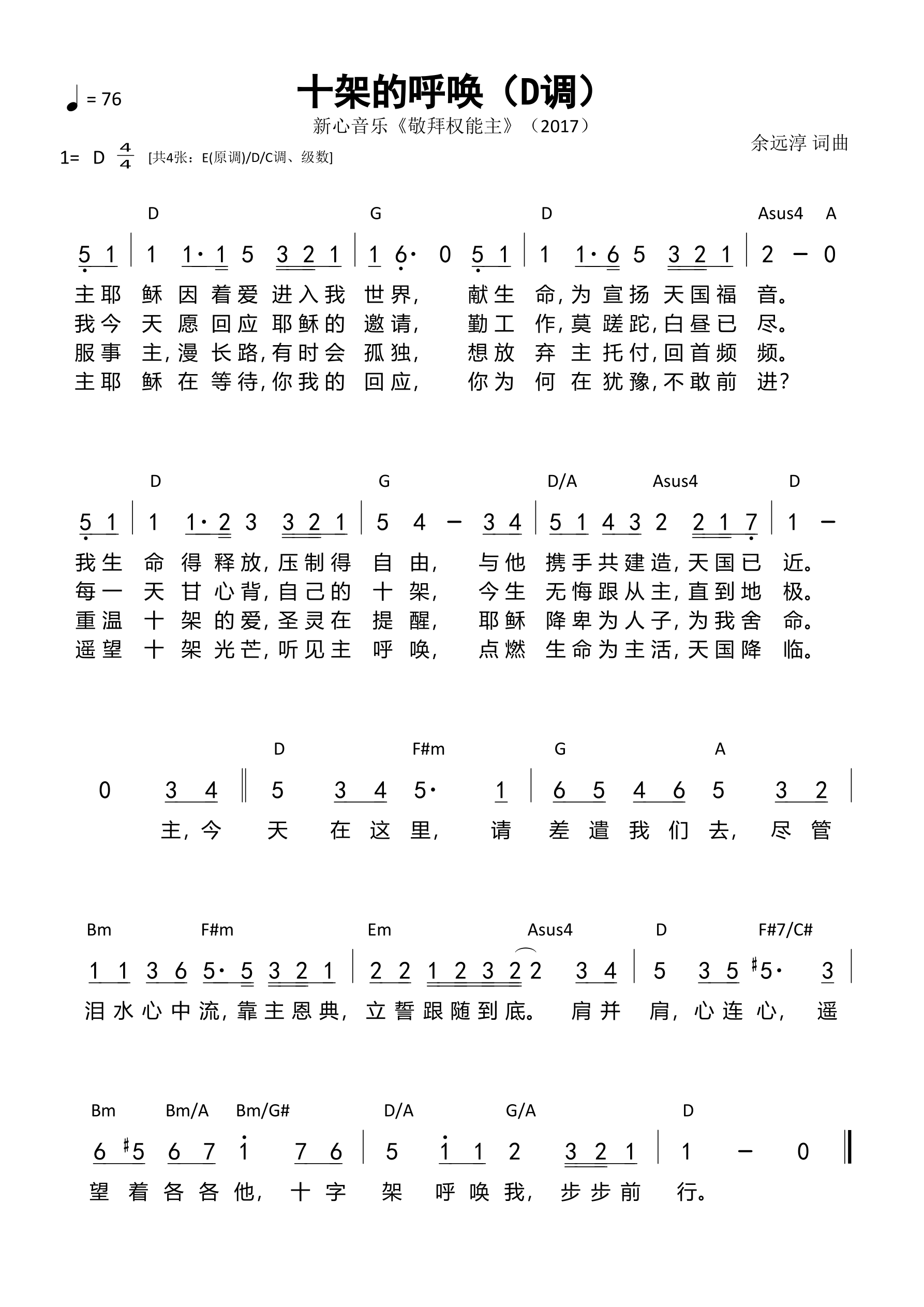 十架的呼唤（D调）和弦简谱 第 1 页