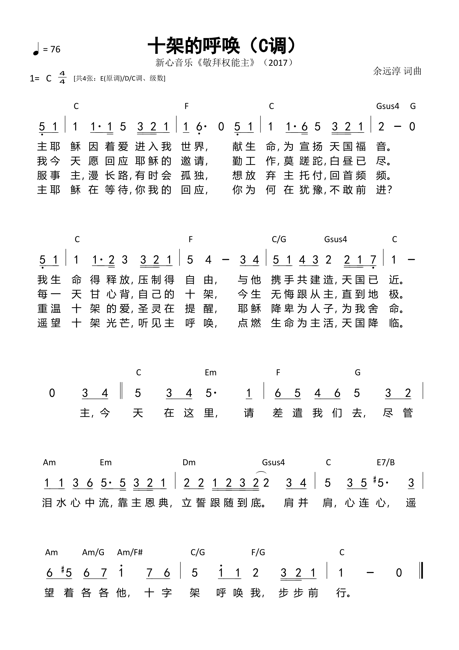 十架的呼唤（C调）和弦简谱 第 1 页