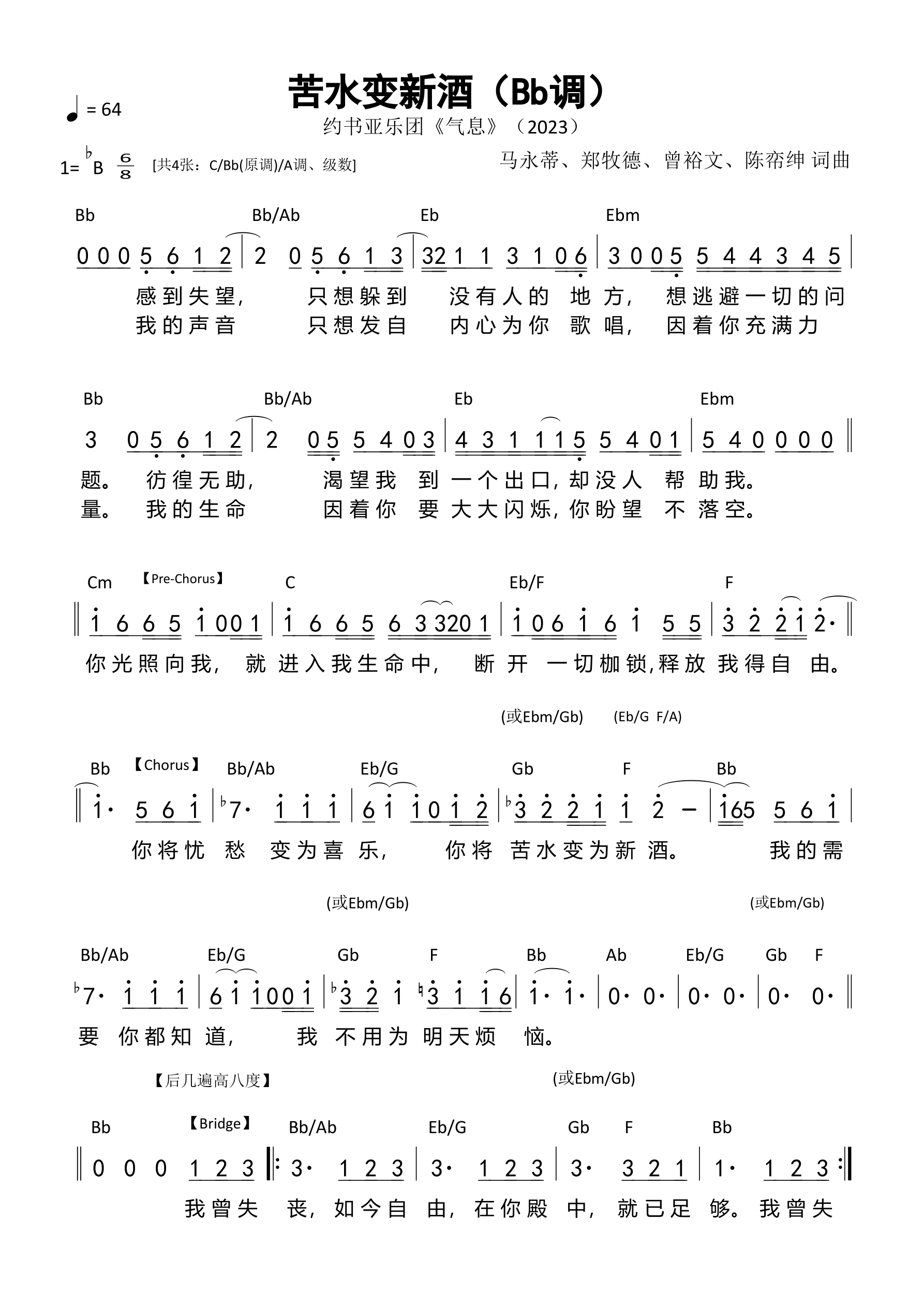 苦水变新酒（Bb调）和弦简谱 第 1 页