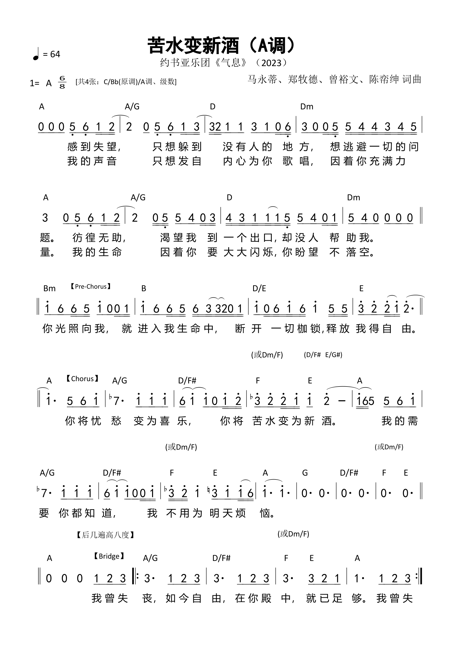 苦水变新酒（A调）和弦简谱 第 1 页