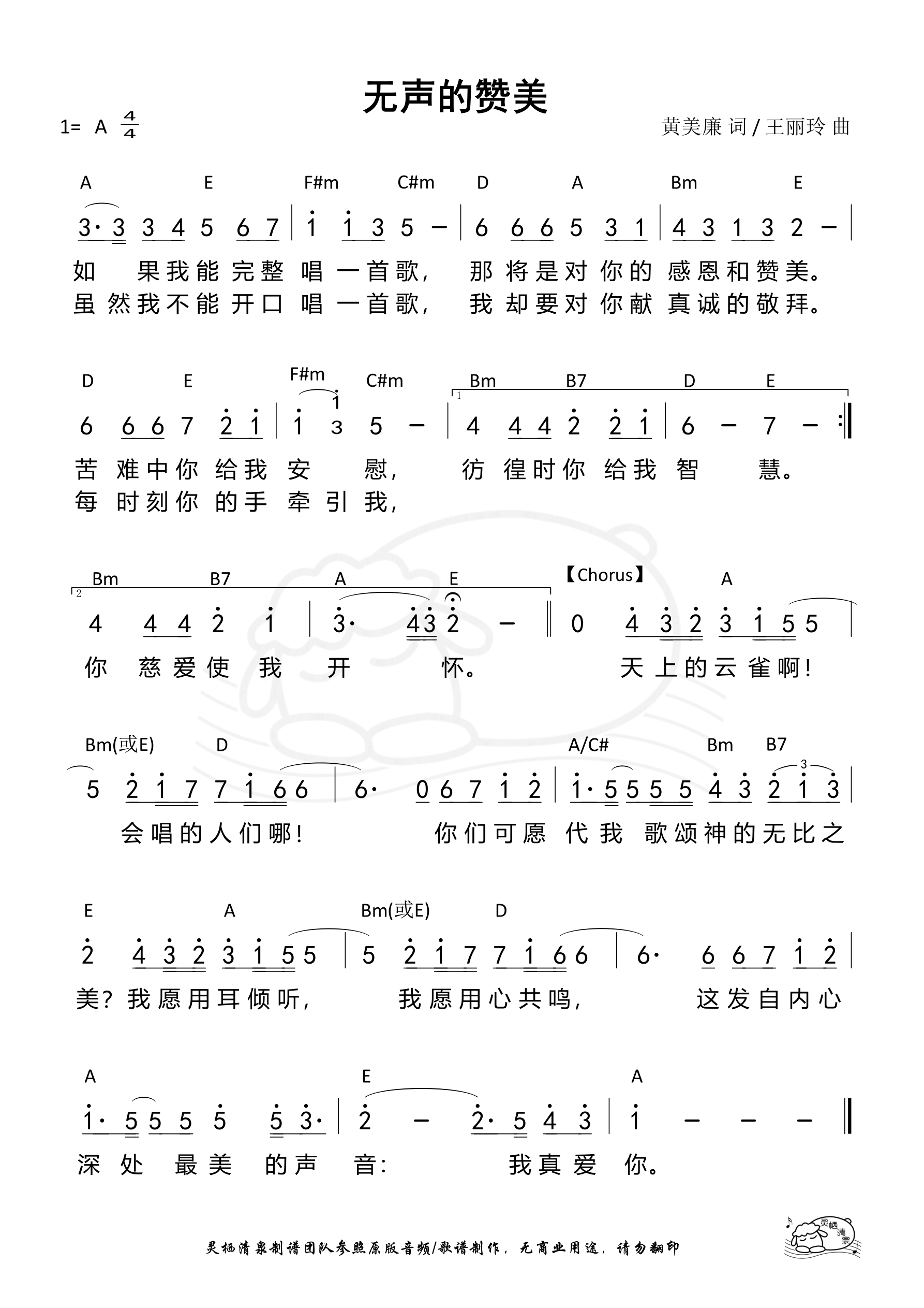 无声的赞美 和弦简谱 第 1 页
