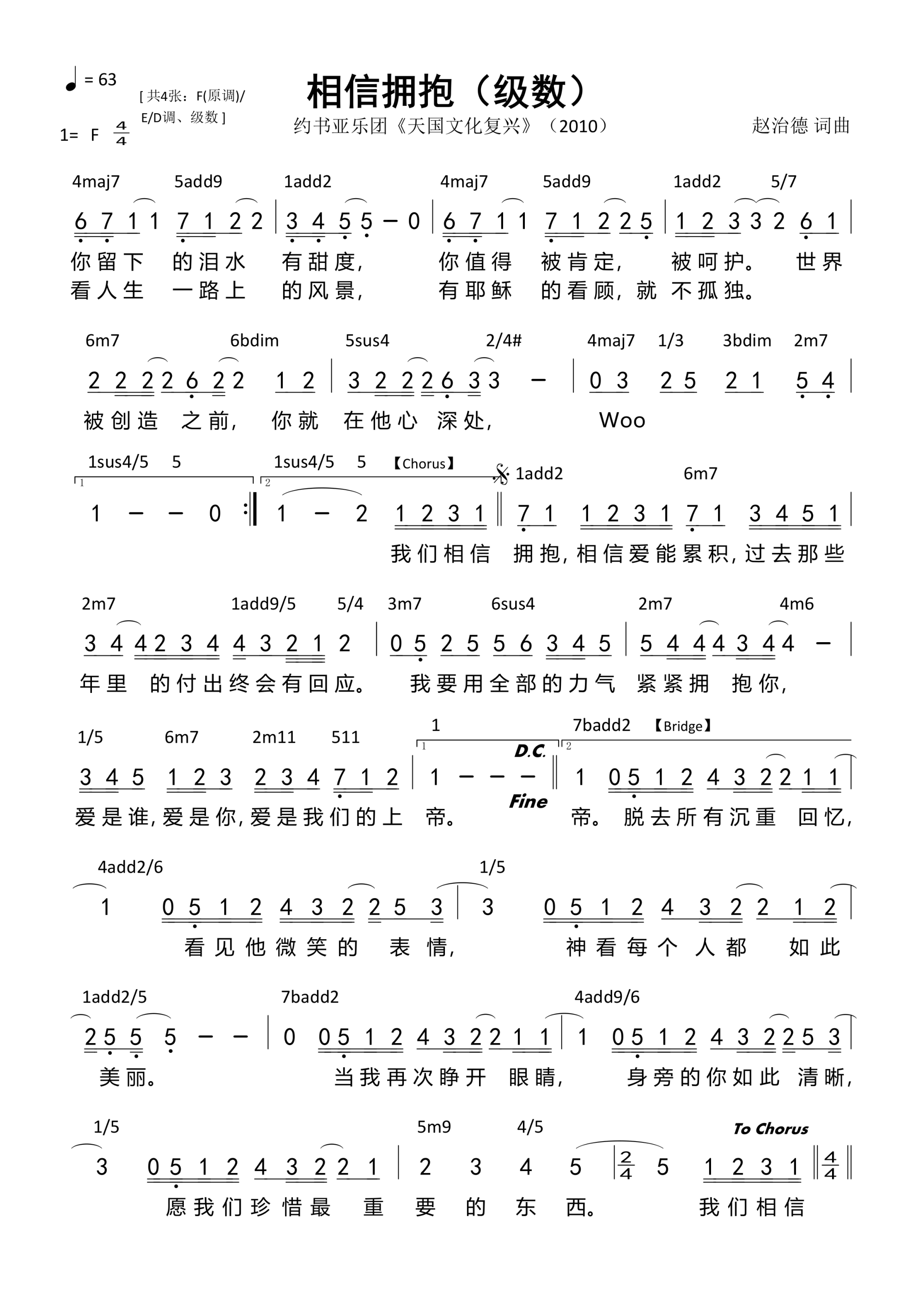 相信拥抱（级数）和弦简谱 第 1 页