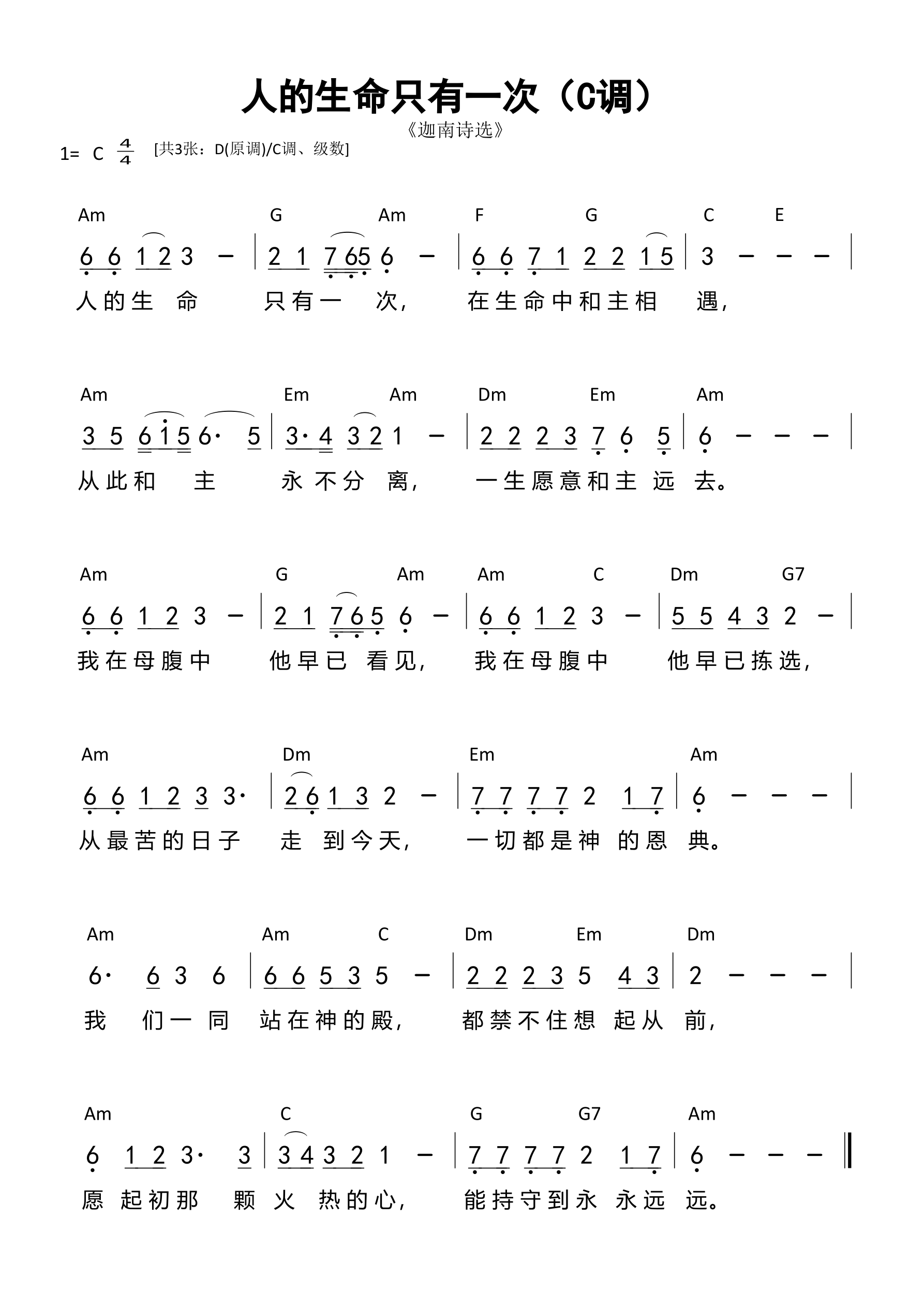 人的生命只有一次（C调）和弦简谱 第 1 页