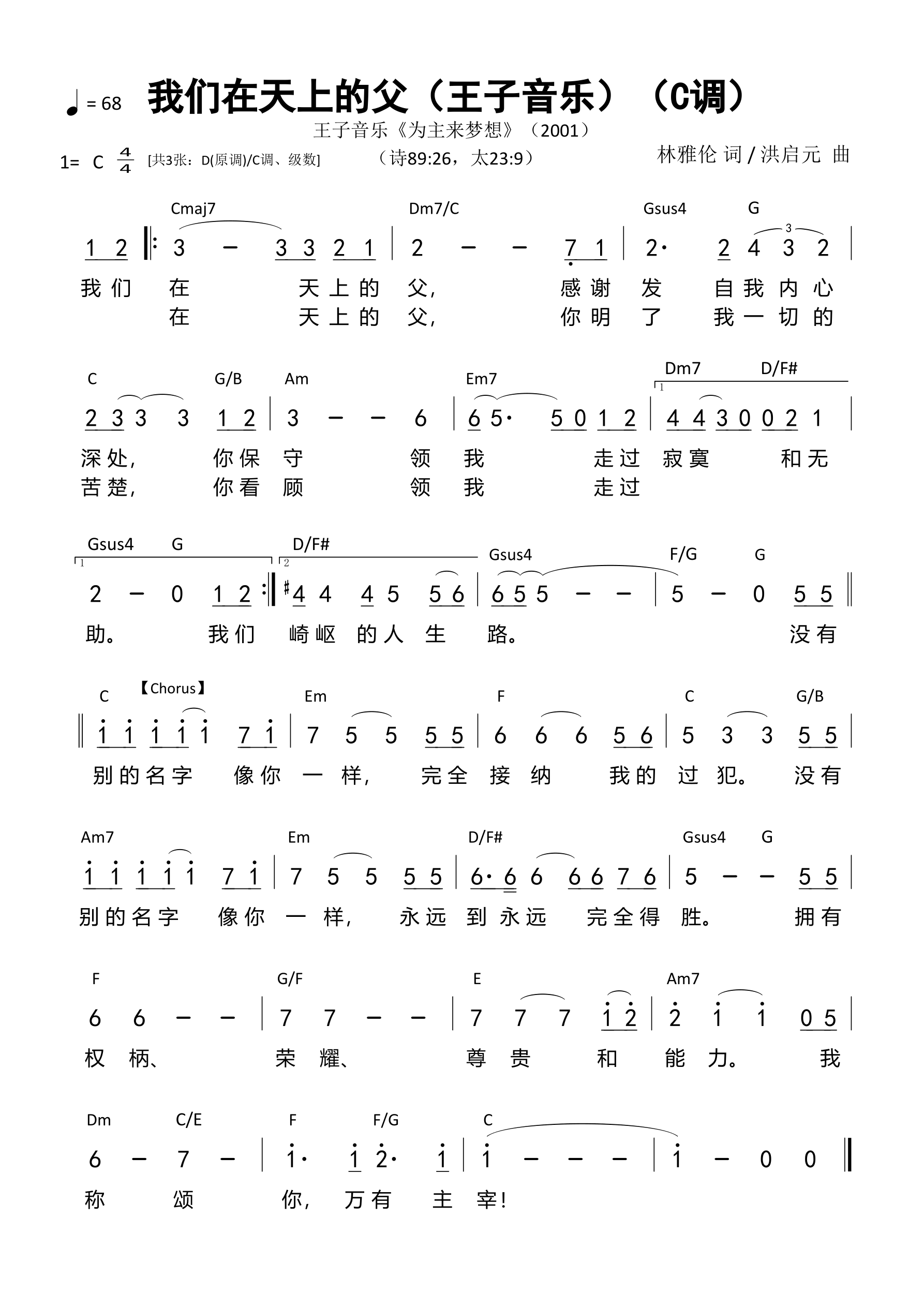 我们在天上的父（王子音乐）（C调）和弦简谱 第 1 页