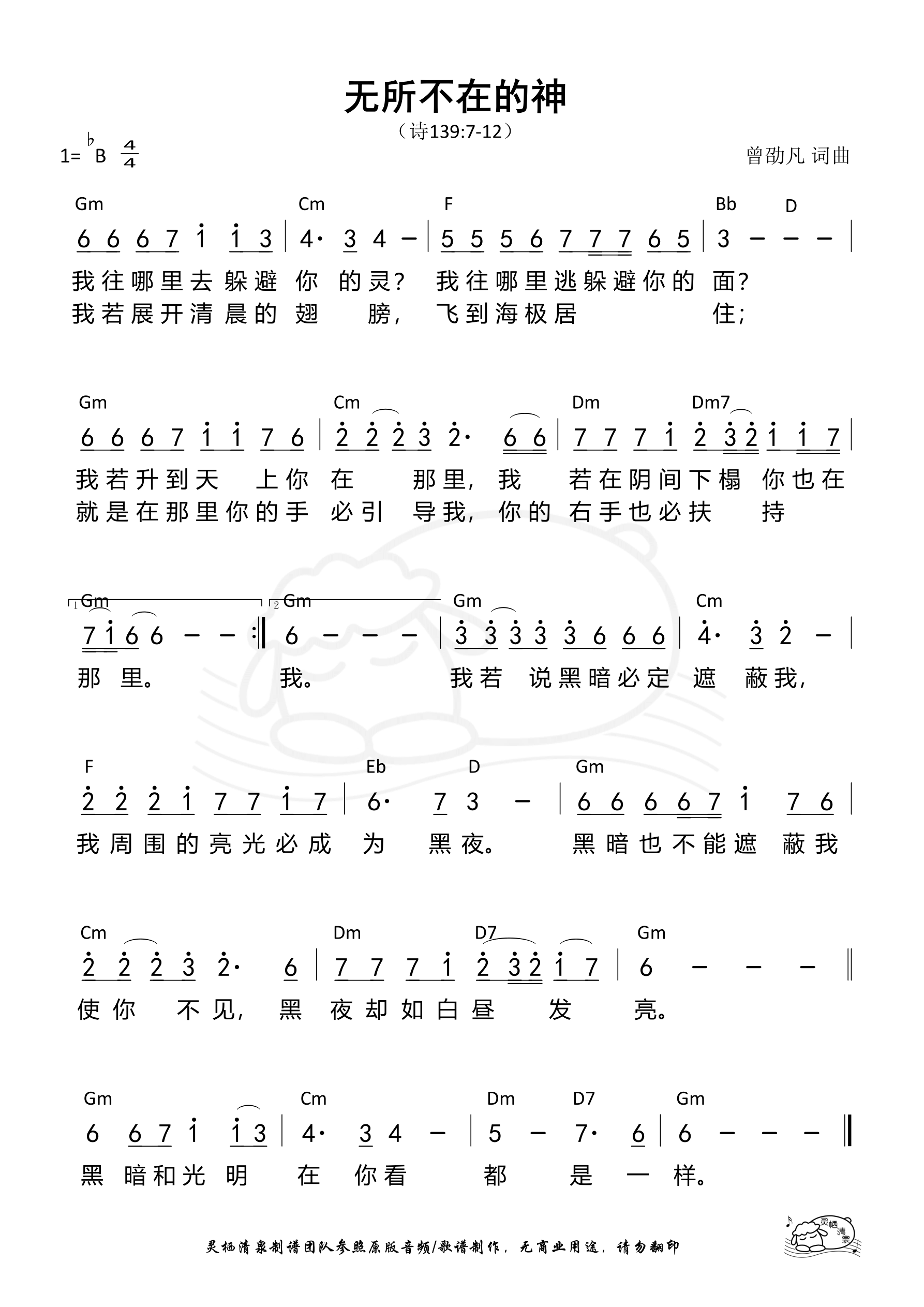 无所不在的神 和弦简谱 第 1 页