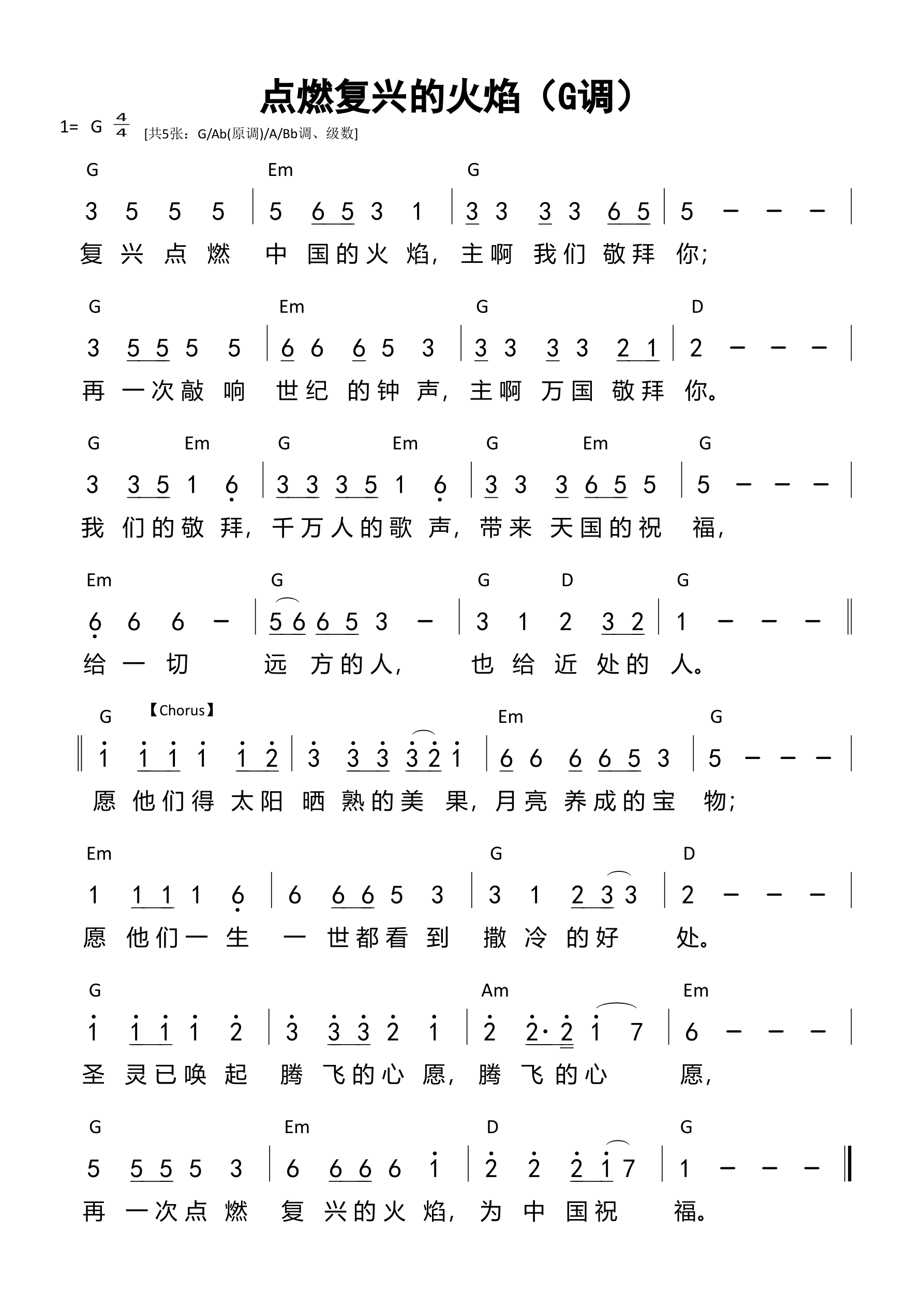 点燃复兴的火焰（G调）和弦简谱 第 1 页