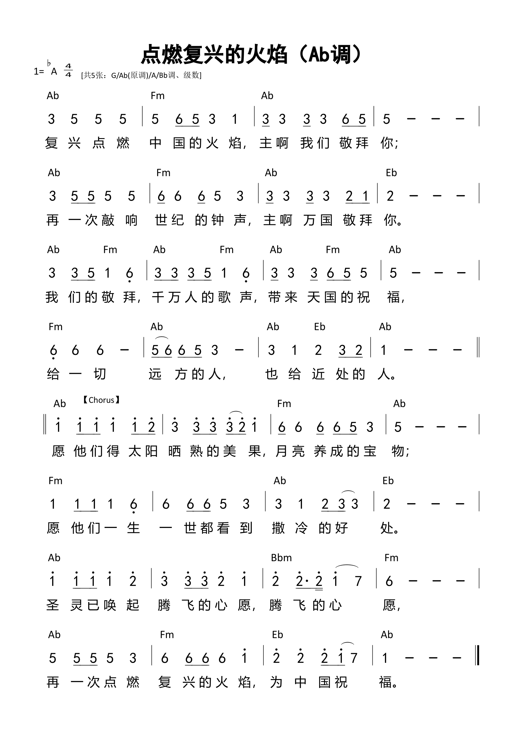点燃复兴的火焰（Ab调）和弦简谱 第 1 页