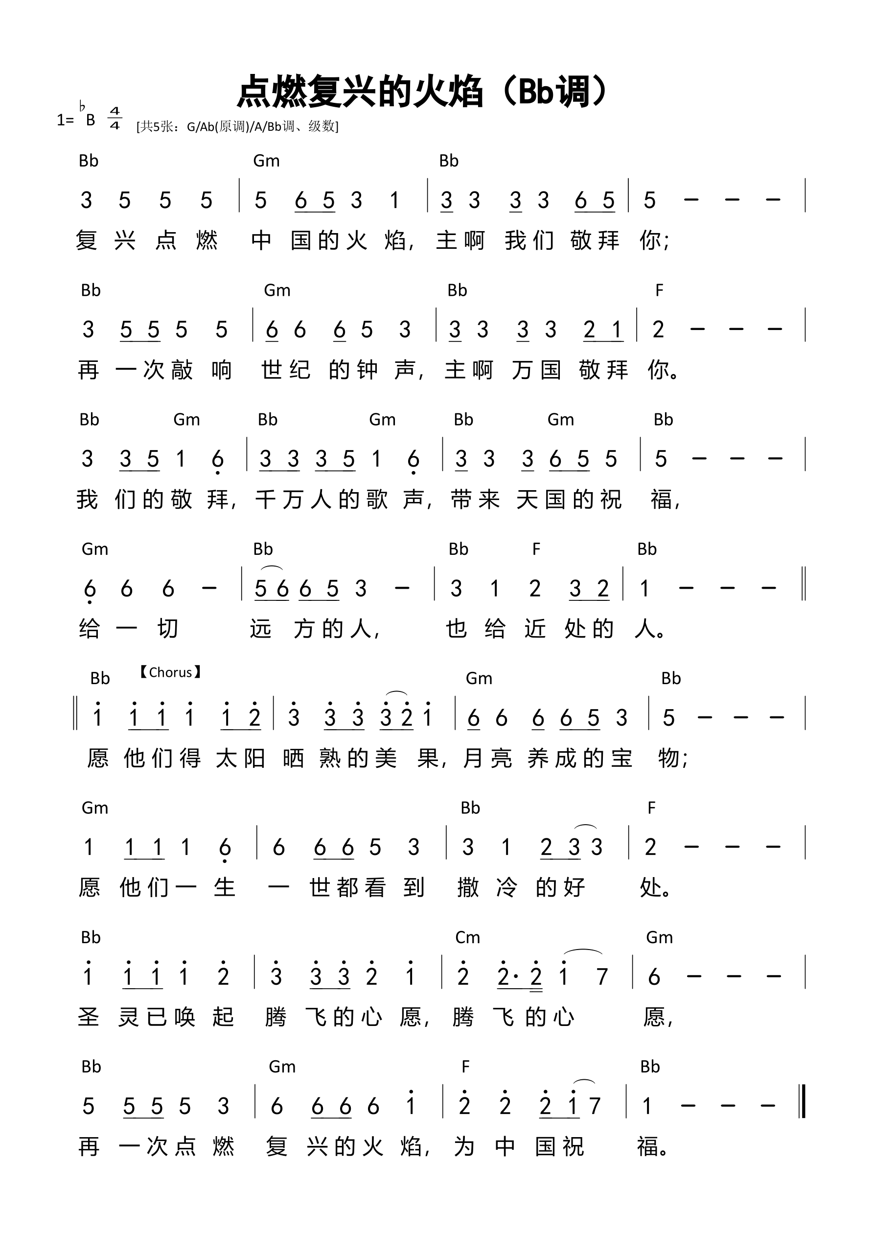 点燃复兴的火焰（Bb调）和弦简谱 第 1 页