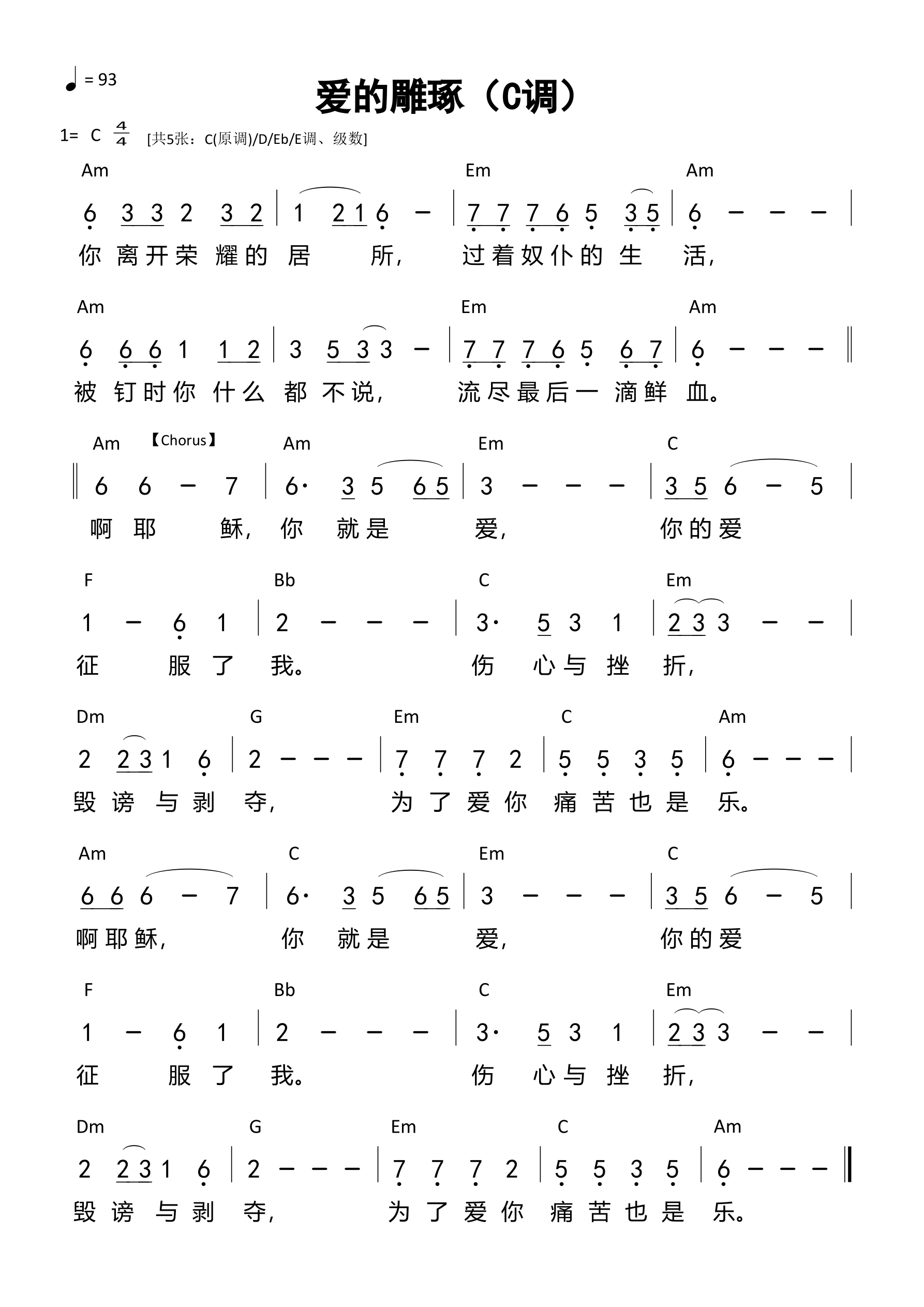 爱的雕琢（C调）和弦简谱 第 1 页