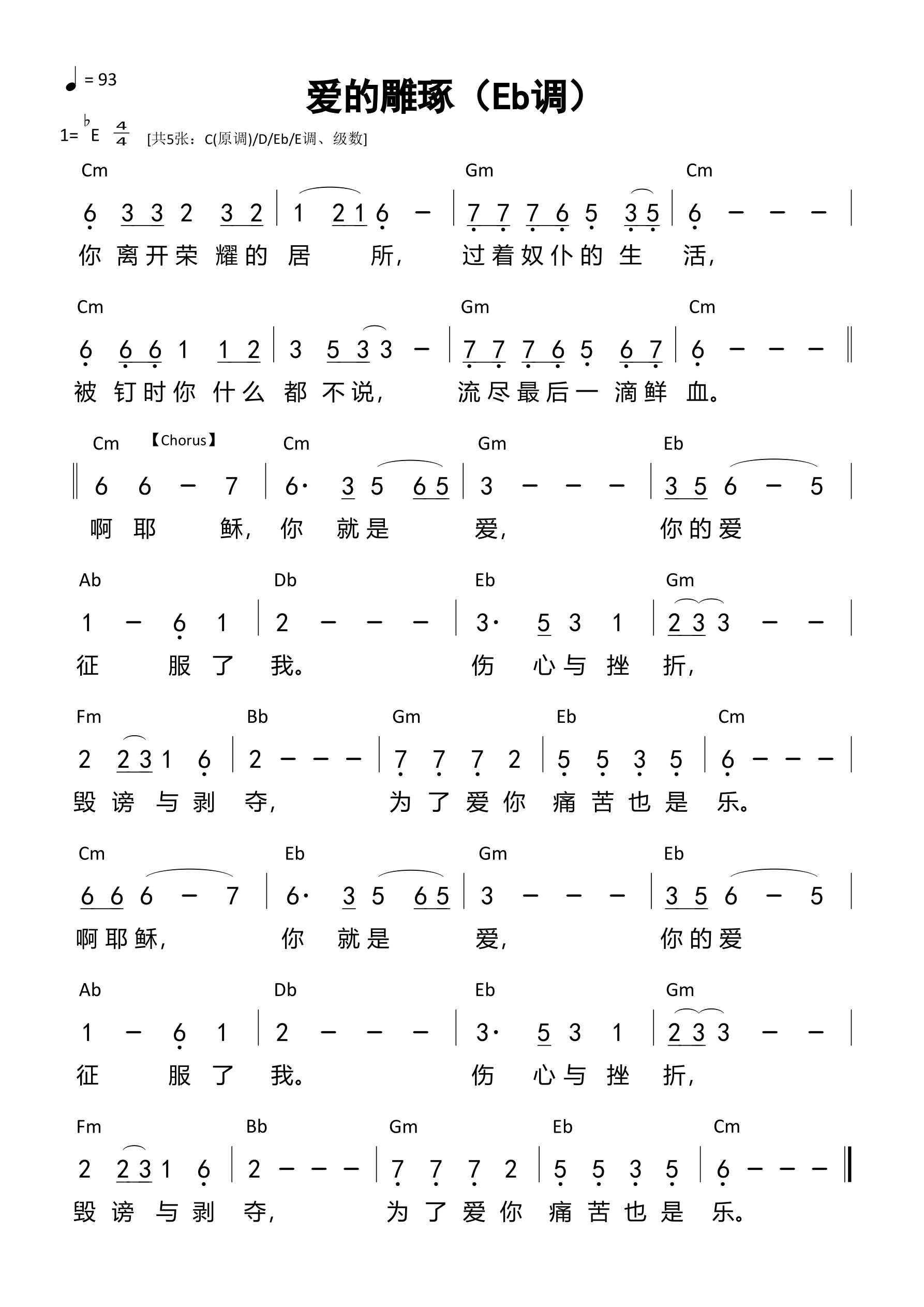 爱的雕琢（Eb调）和弦简谱 第 1 页