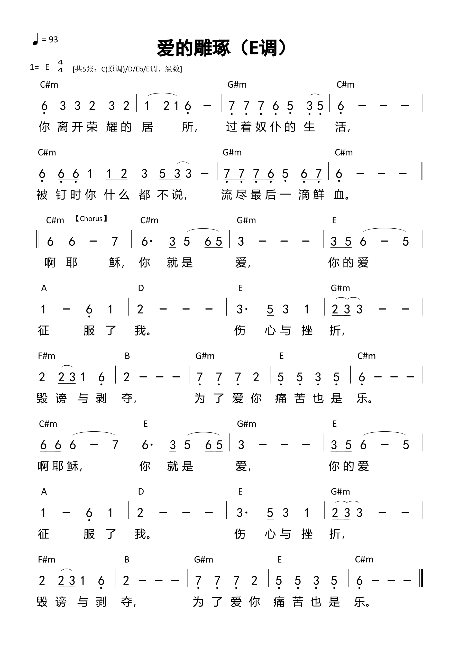 爱的雕琢（E调）和弦简谱 第 1 页